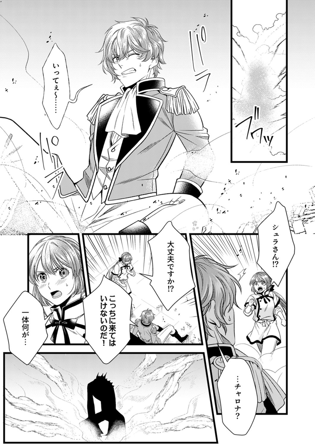 Tsuihousareta no de, Zense no Recipe de Pan Shokunin Hajimemasu! Chapter 24 5ページ