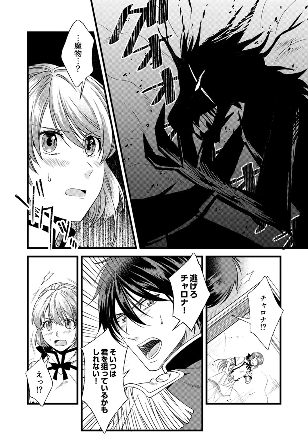 Tsuihousareta no de, Zense no Recipe de Pan Shokunin Hajimemasu! Chapter 24 6ページ