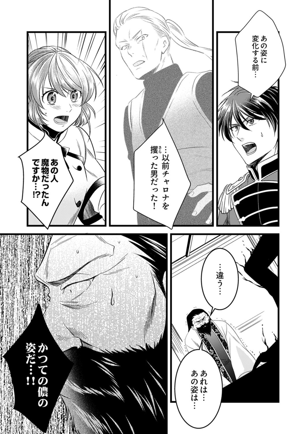 Tsuihousareta no de, Zense no Recipe de Pan Shokunin Hajimemasu! Chapter 24 7ページ