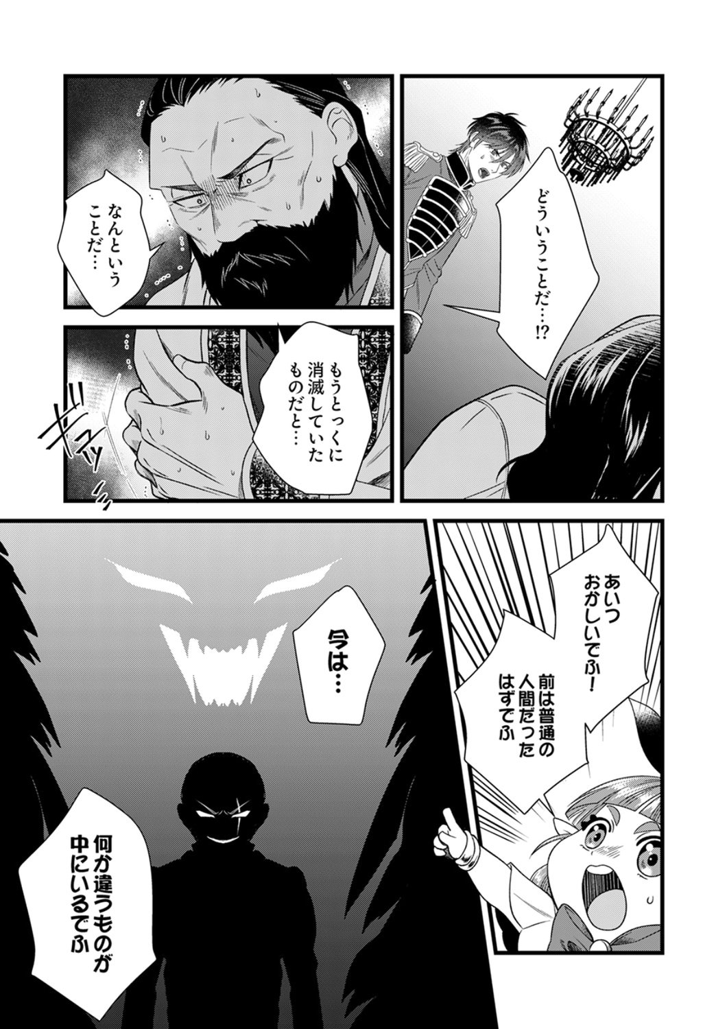 Tsuihousareta no de, Zense no Recipe de Pan Shokunin Hajimemasu! Chapter 24 8ページ