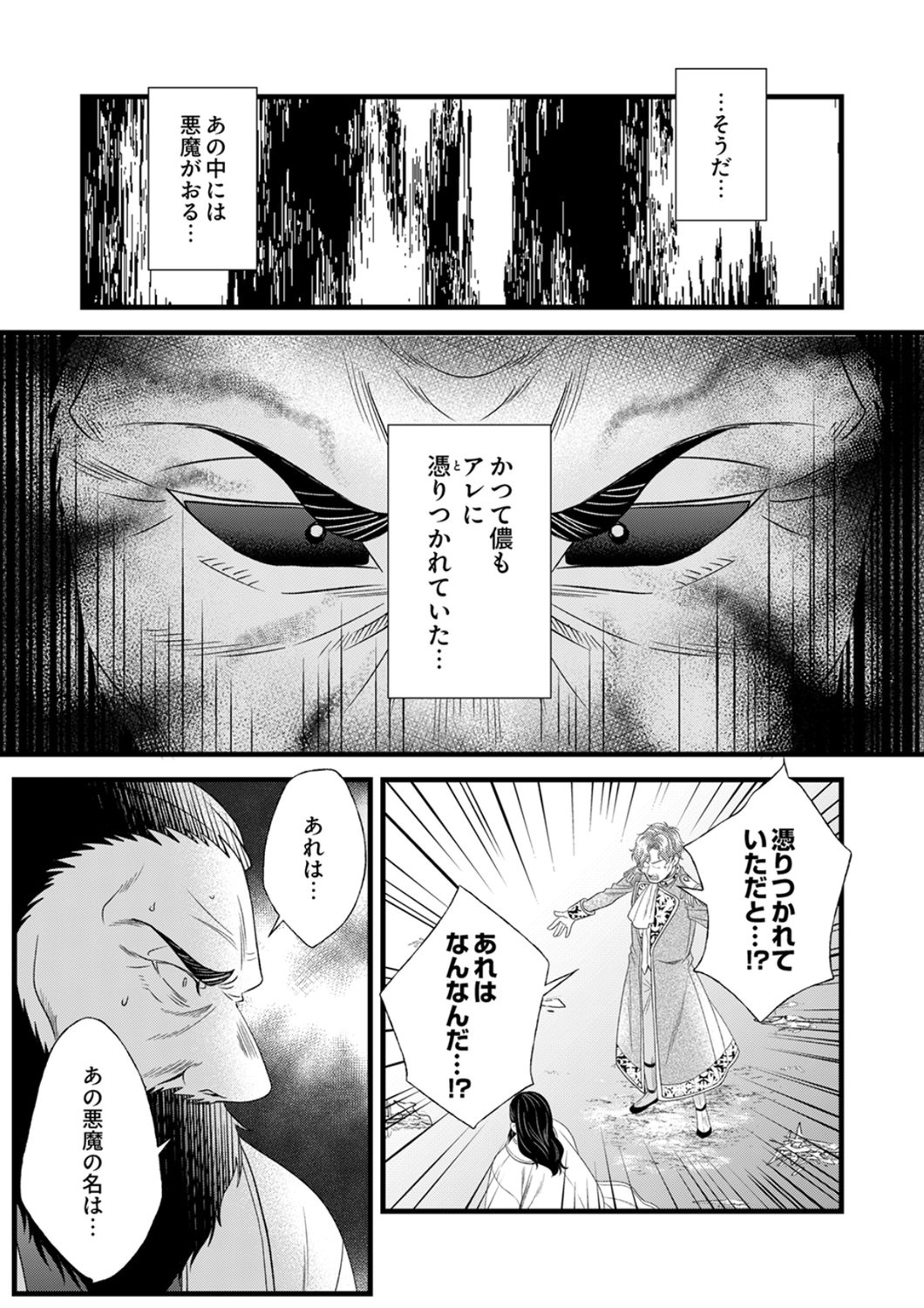 Tsuihousareta no de, Zense no Recipe de Pan Shokunin Hajimemasu! Chapter 24 9ページ