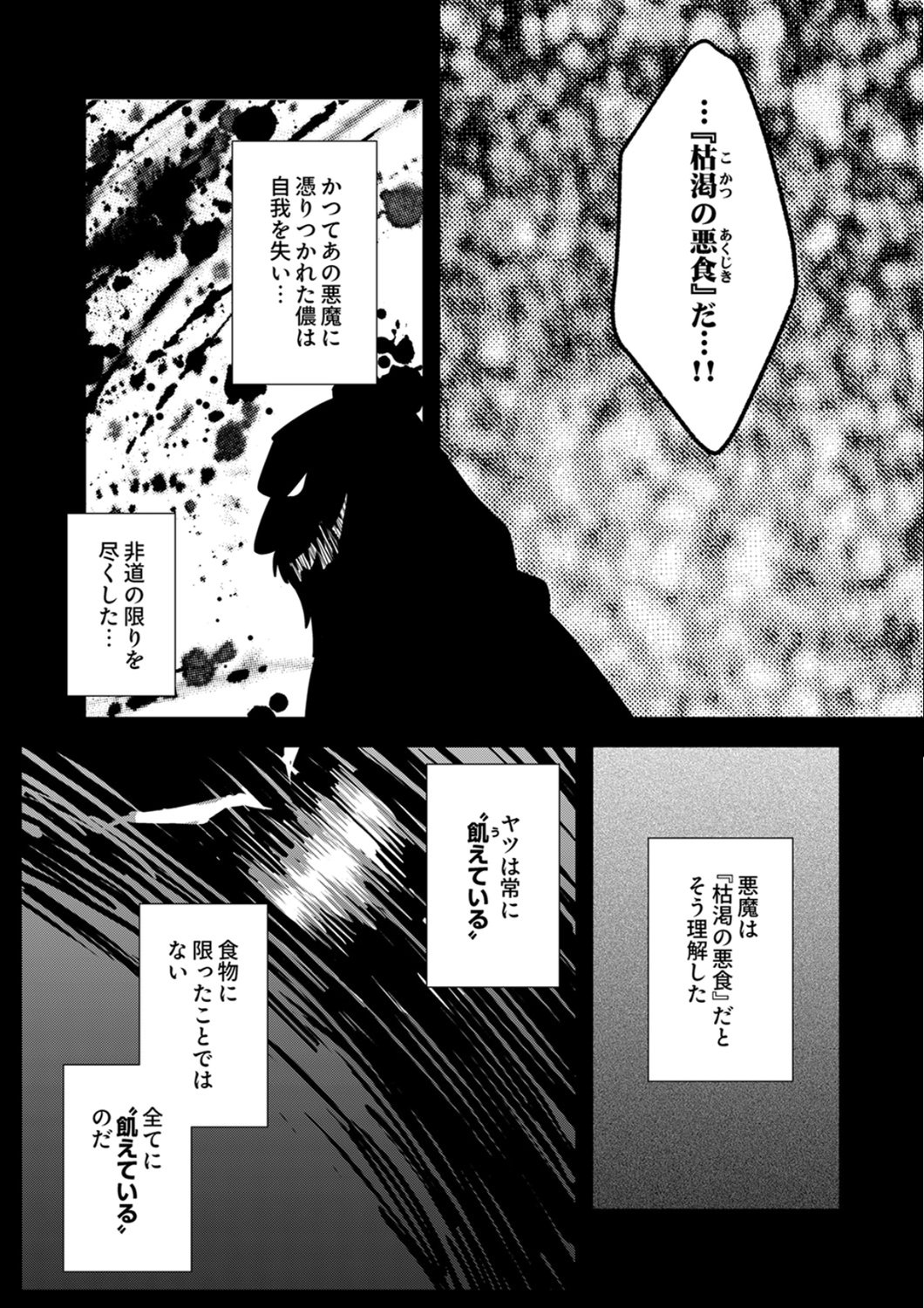 Tsuihousareta no de, Zense no Recipe de Pan Shokunin Hajimemasu! Chapter 24 10ページ