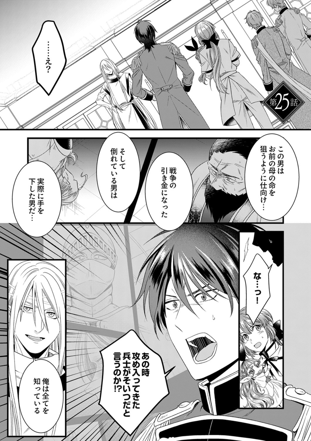 Tsuihousareta no de, Zense no Recipe de Pan Shokunin Hajimemasu! Chapter 25 1ページ
