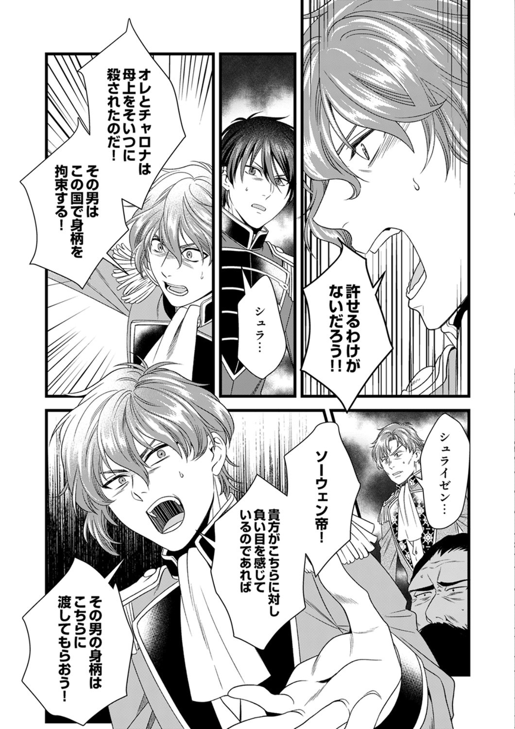 Tsuihousareta no de, Zense no Recipe de Pan Shokunin Hajimemasu! Chapter 25 2ページ