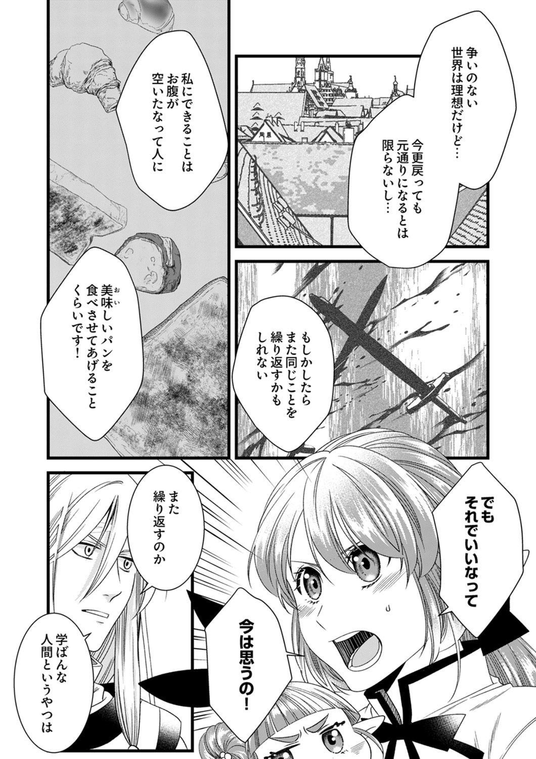 Tsuihousareta no de, Zense no Recipe de Pan Shokunin Hajimemasu! Chapter 25 11ページ