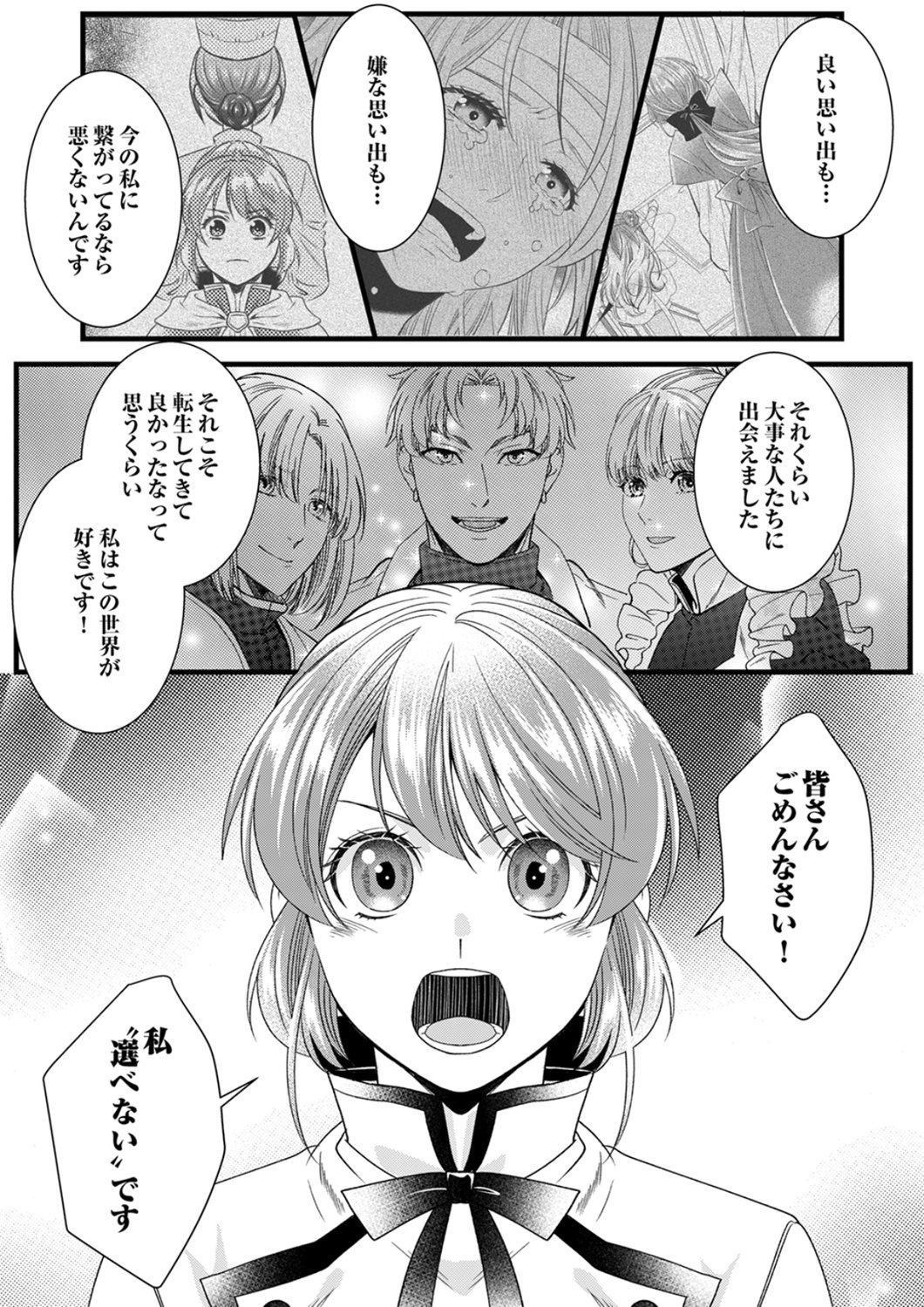 Tsuihousareta no de, Zense no Recipe de Pan Shokunin Hajimemasu! Chapter 25 12ページ