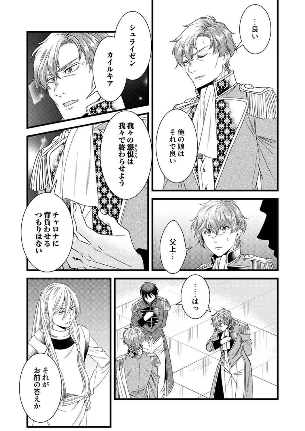 Tsuihousareta no de, Zense no Recipe de Pan Shokunin Hajimemasu! Chapter 25 13ページ