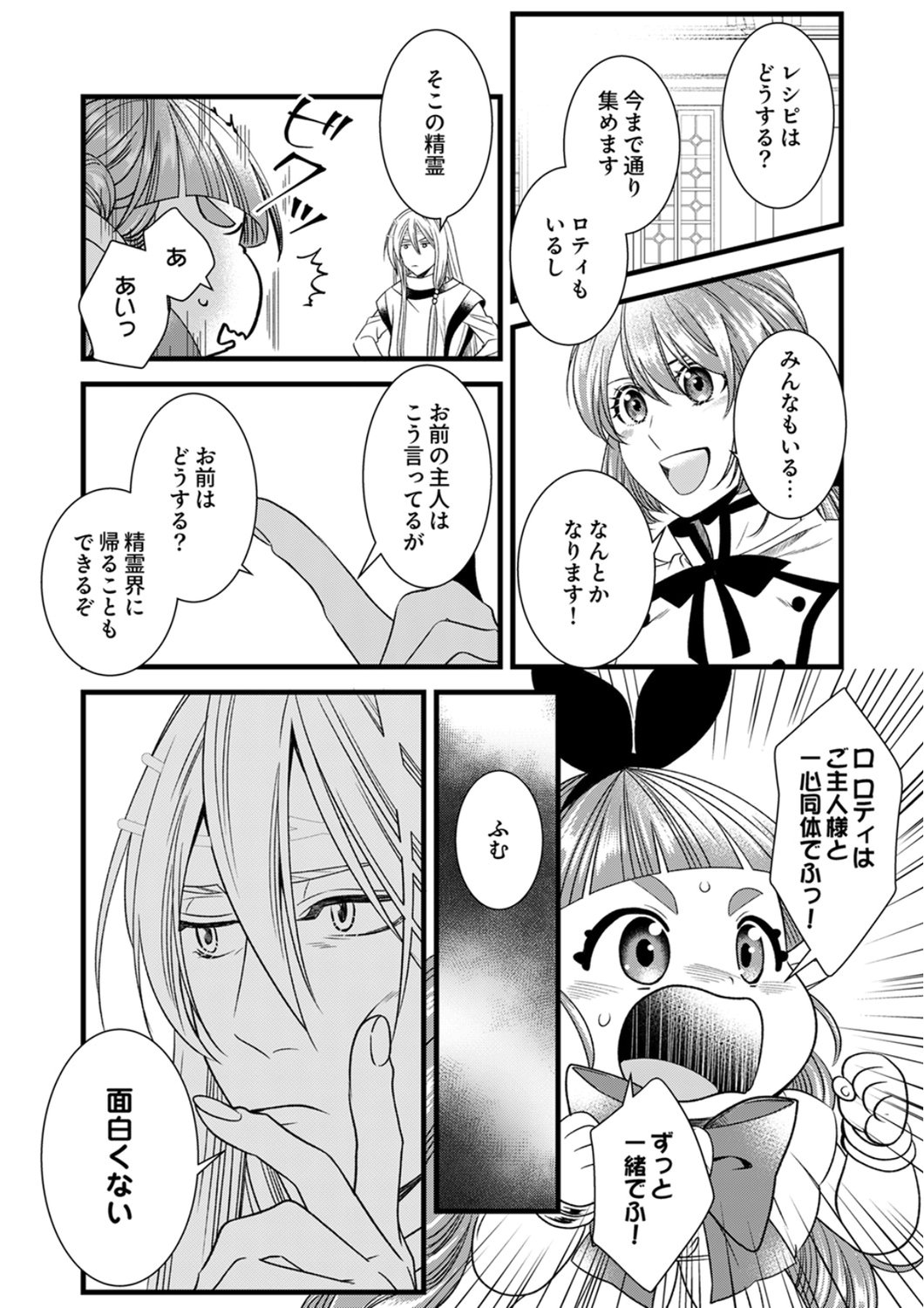Tsuihousareta no de, Zense no Recipe de Pan Shokunin Hajimemasu! Chapter 25 14ページ
