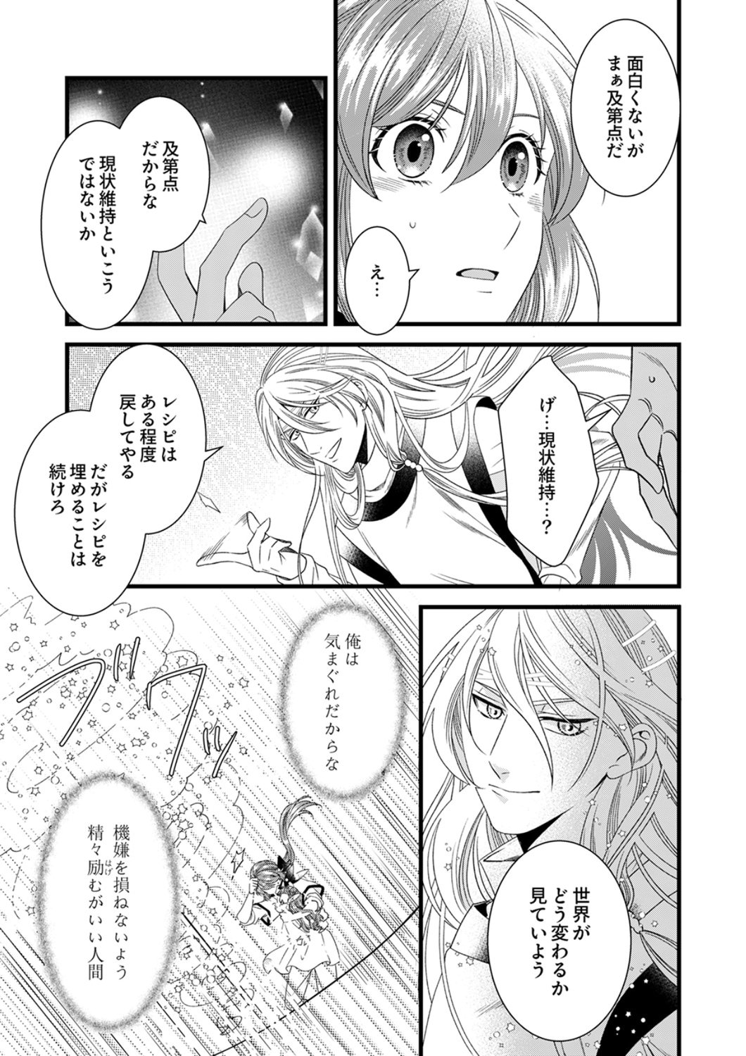 Tsuihousareta no de, Zense no Recipe de Pan Shokunin Hajimemasu! Chapter 25 15ページ