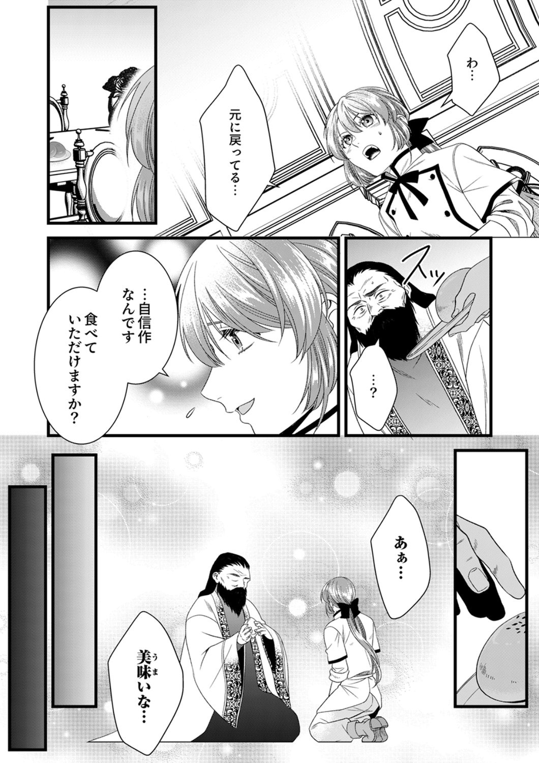 Tsuihousareta no de, Zense no Recipe de Pan Shokunin Hajimemasu! Chapter 25 16ページ