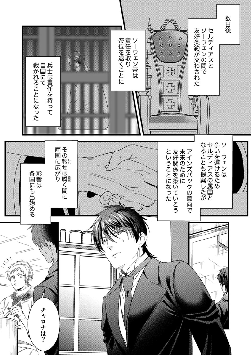 Tsuihousareta no de, Zense no Recipe de Pan Shokunin Hajimemasu! Chapter 25 17ページ