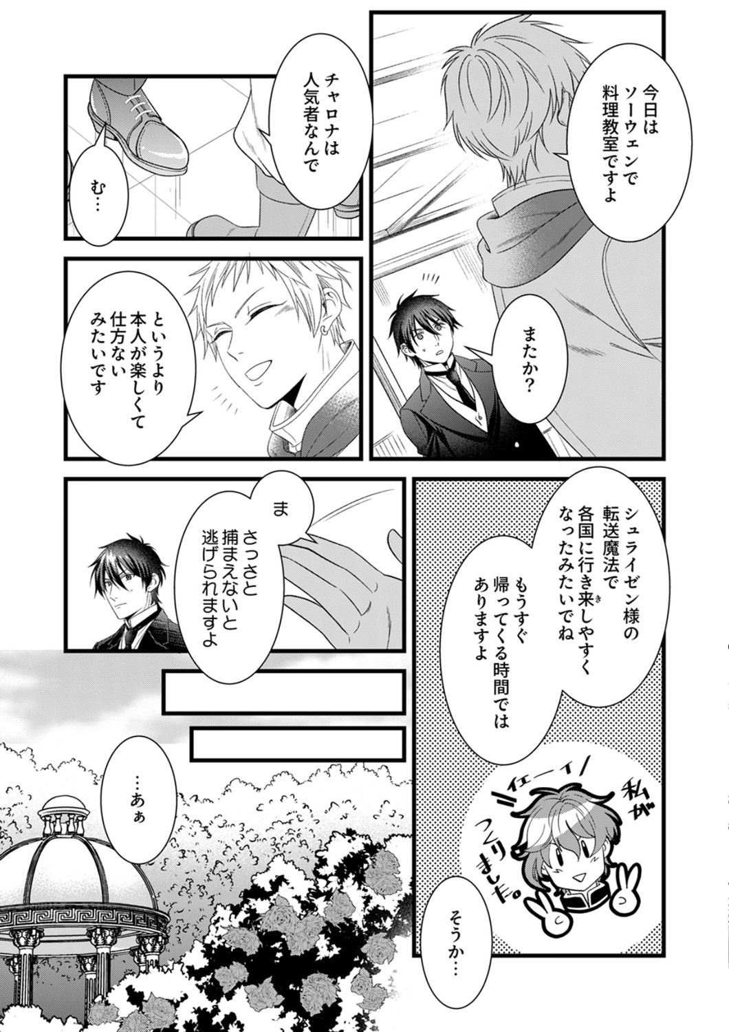 Tsuihousareta no de, Zense no Recipe de Pan Shokunin Hajimemasu! Chapter 25 18ページ