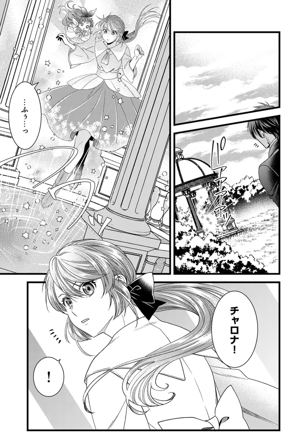 Tsuihousareta no de, Zense no Recipe de Pan Shokunin Hajimemasu! Chapter 25 19ページ