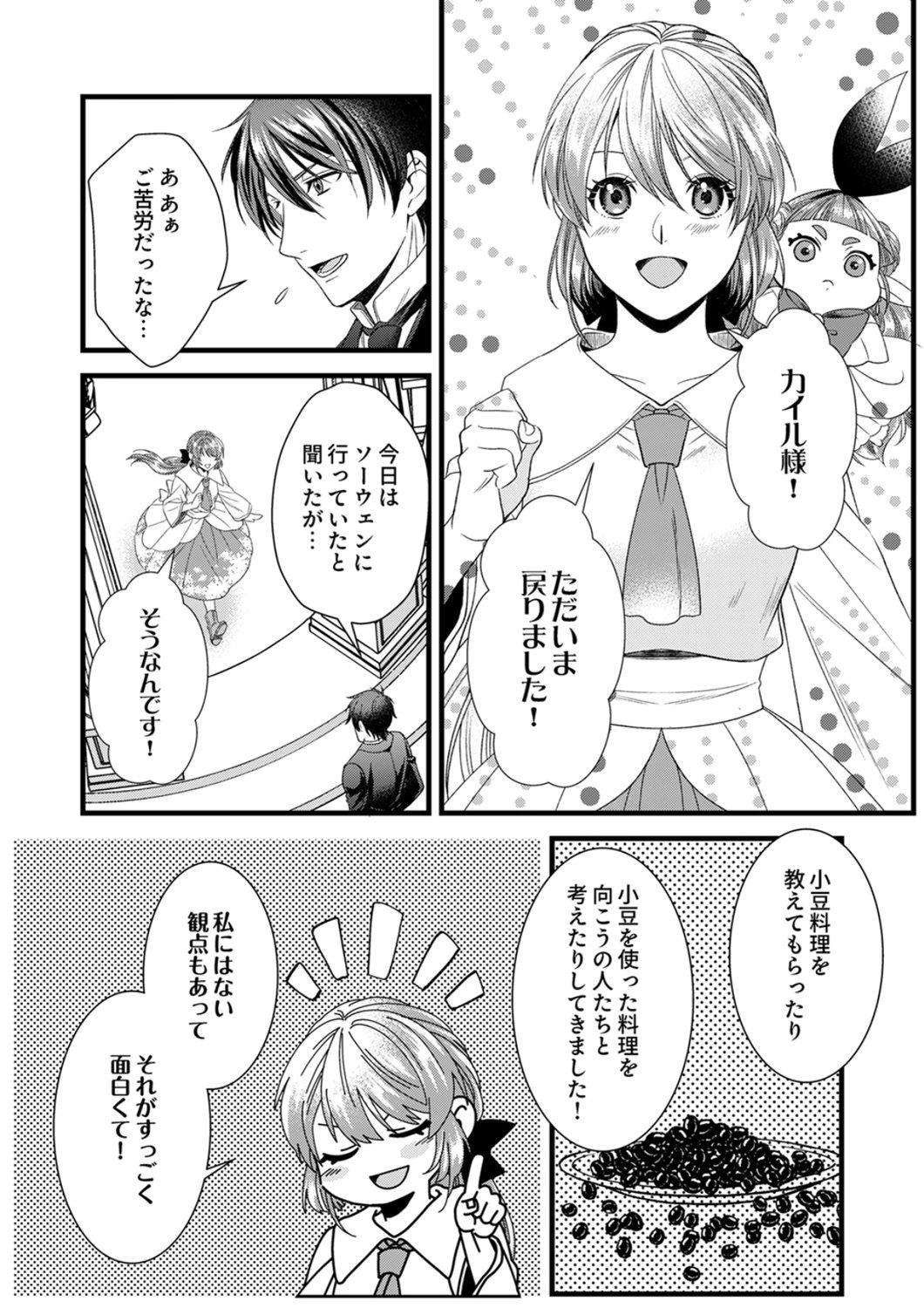 Tsuihousareta no de, Zense no Recipe de Pan Shokunin Hajimemasu! Chapter 25 20ページ