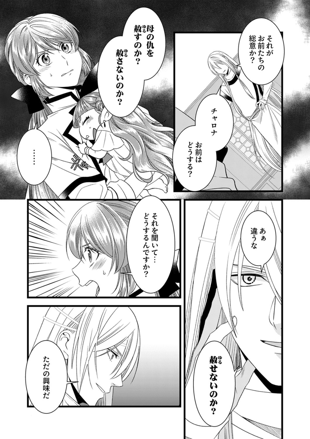 Tsuihousareta no de, Zense no Recipe de Pan Shokunin Hajimemasu! Chapter 25 3ページ