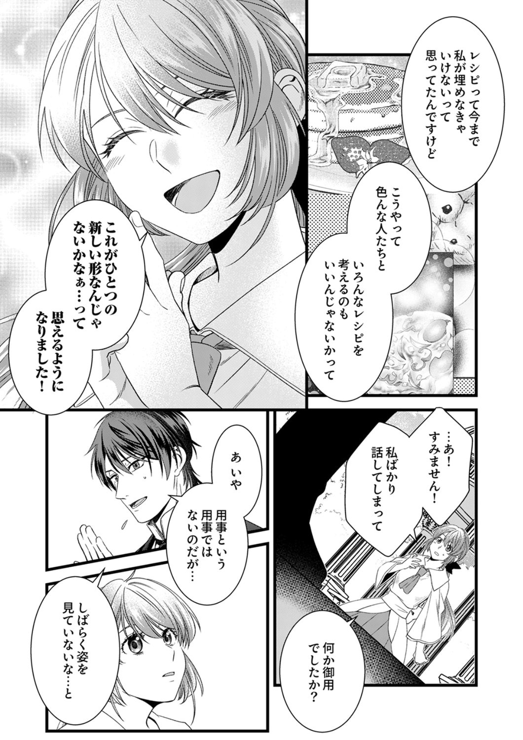 Tsuihousareta no de, Zense no Recipe de Pan Shokunin Hajimemasu! Chapter 25 21ページ