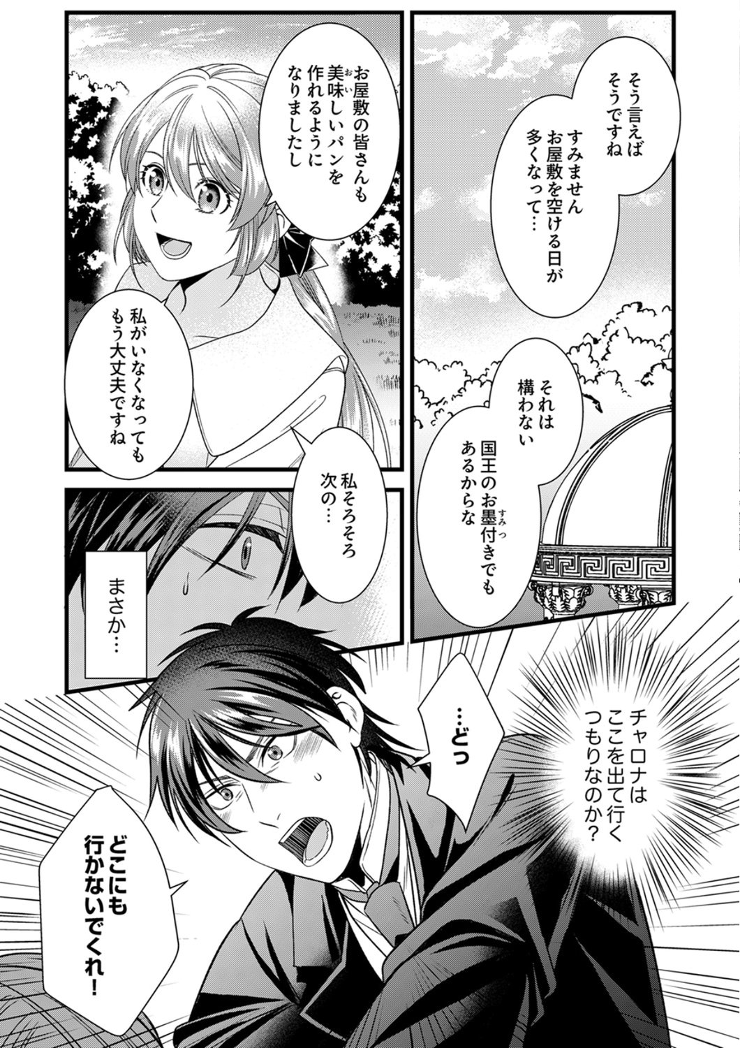 Tsuihousareta no de, Zense no Recipe de Pan Shokunin Hajimemasu! Chapter 25 22ページ
