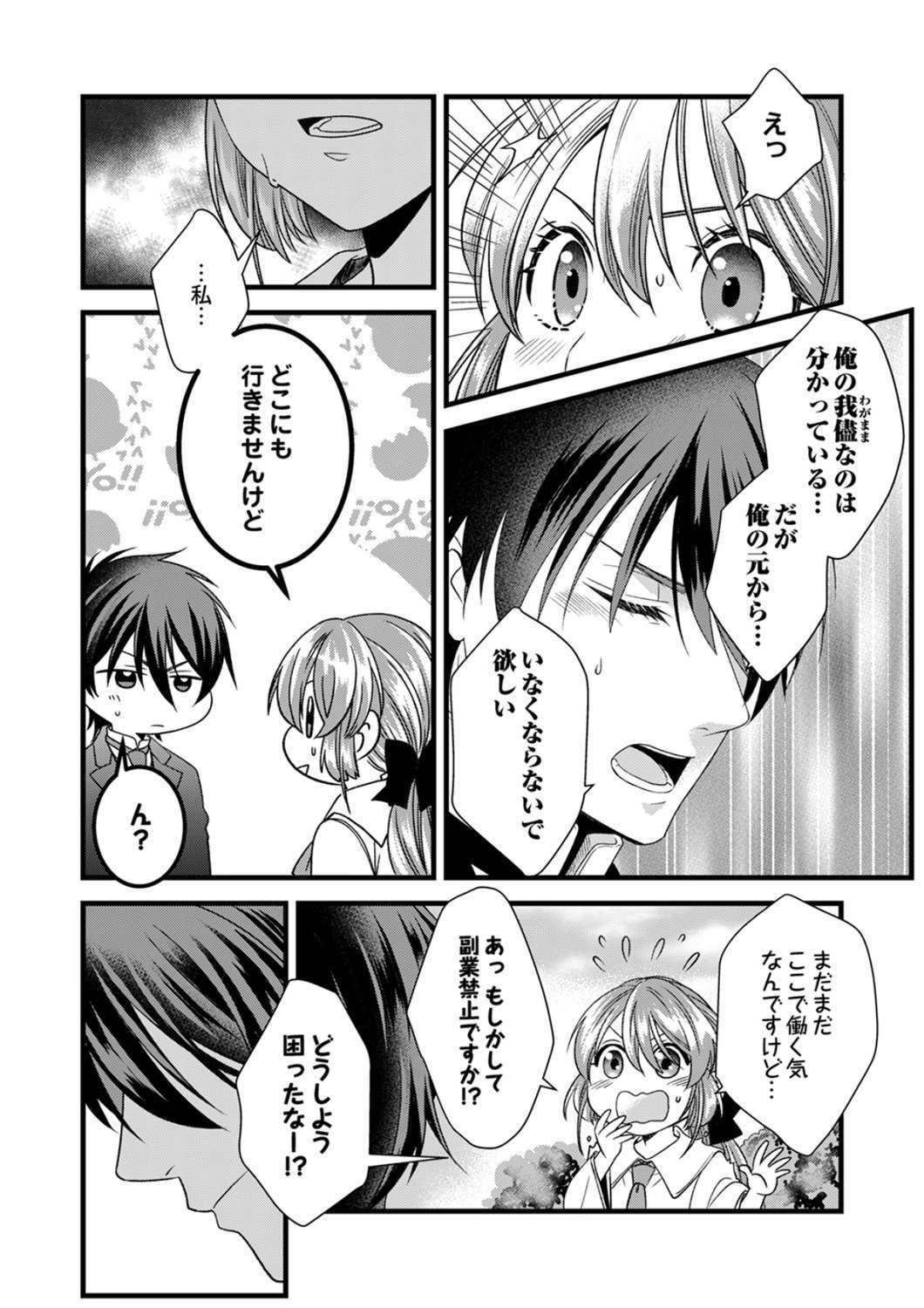 Tsuihousareta no de, Zense no Recipe de Pan Shokunin Hajimemasu! Chapter 25 23ページ