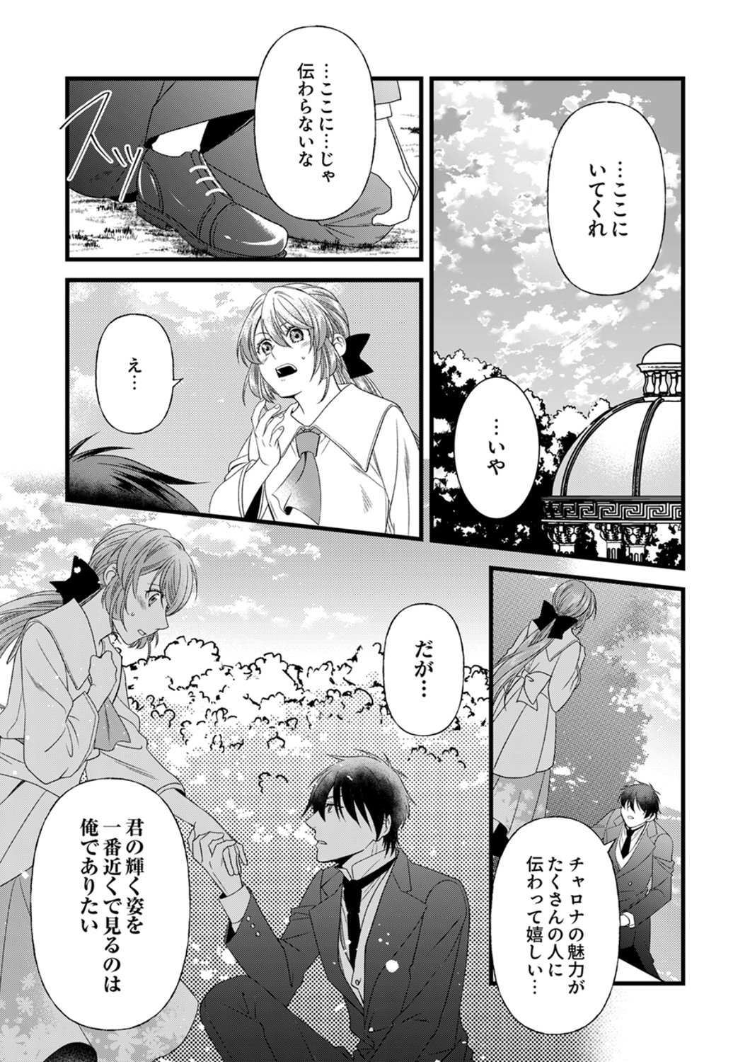 Tsuihousareta no de, Zense no Recipe de Pan Shokunin Hajimemasu! Chapter 25 24ページ