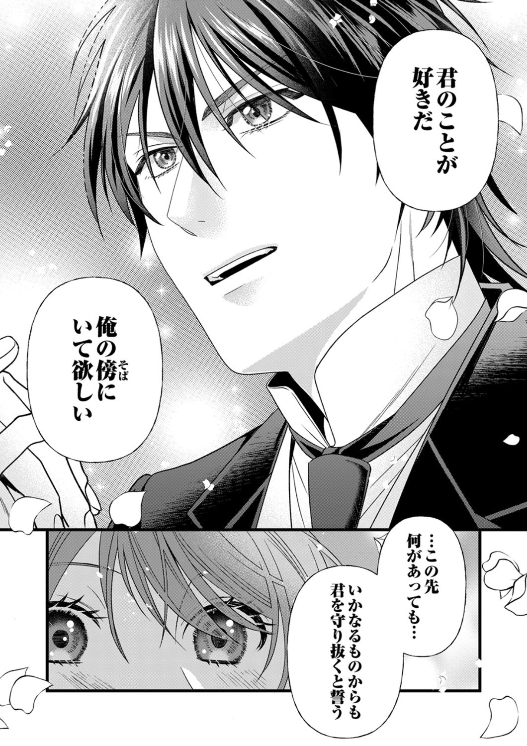 Tsuihousareta no de, Zense no Recipe de Pan Shokunin Hajimemasu! Chapter 25 25ページ