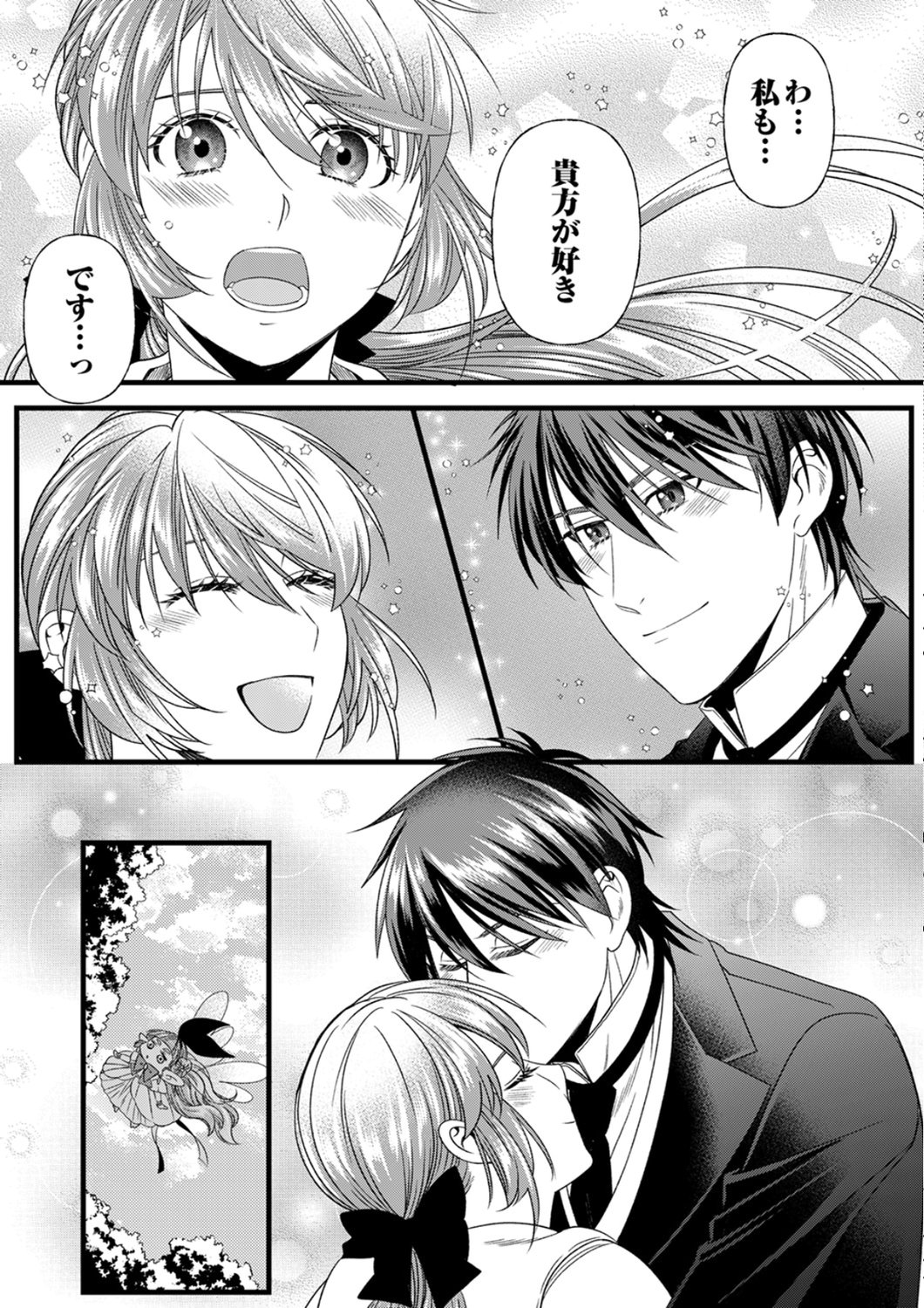 Tsuihousareta no de, Zense no Recipe de Pan Shokunin Hajimemasu! Chapter 25 26ページ