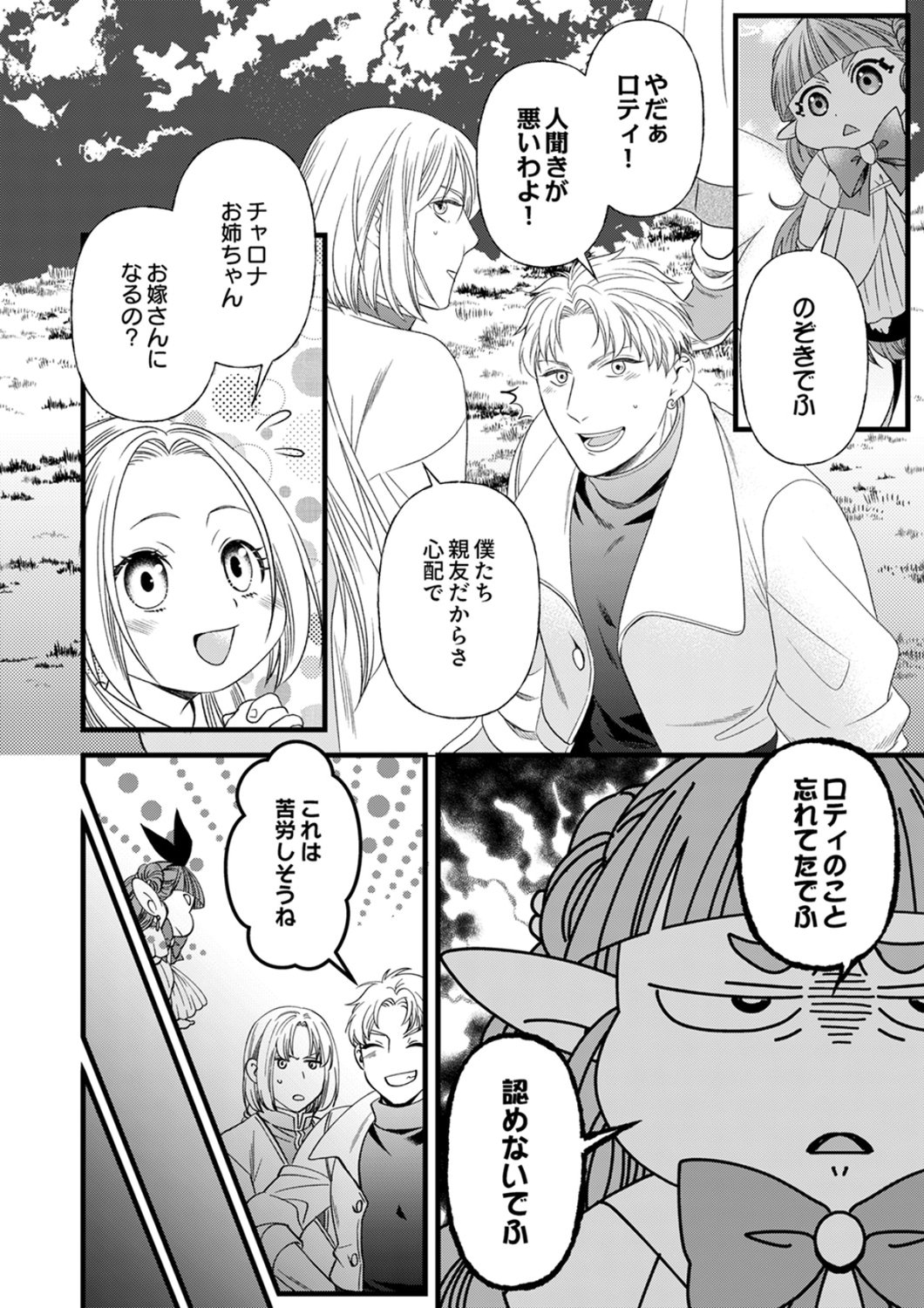 Tsuihousareta no de, Zense no Recipe de Pan Shokunin Hajimemasu! Chapter 25 27ページ