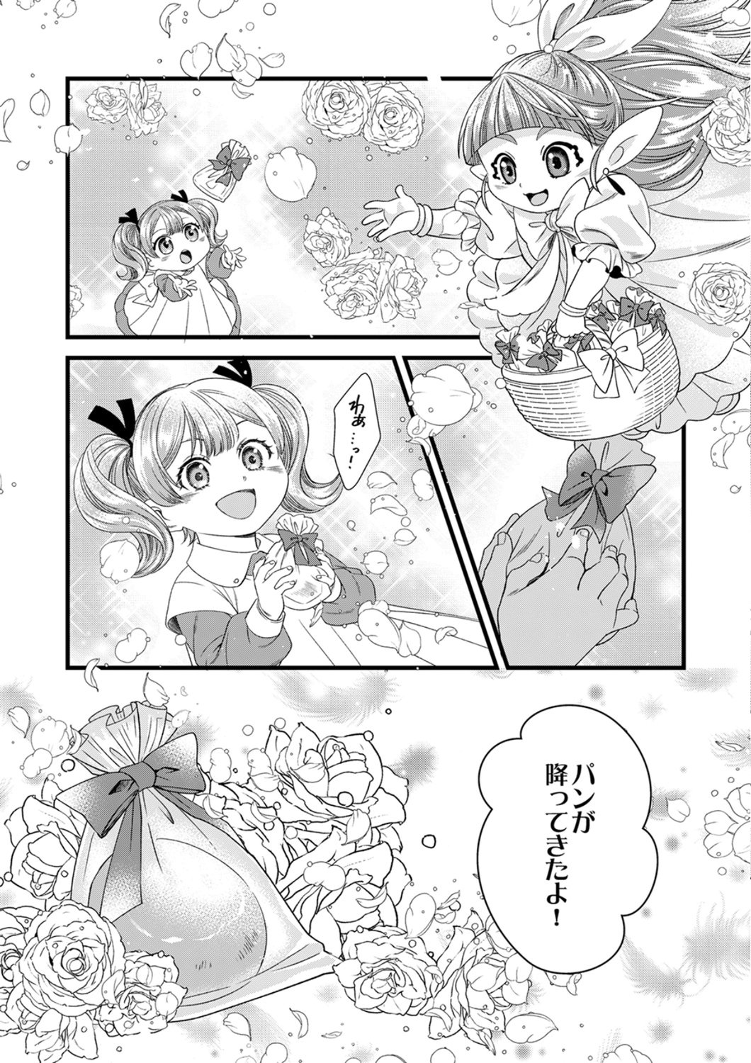 Tsuihousareta no de, Zense no Recipe de Pan Shokunin Hajimemasu! Chapter 25 30ページ
