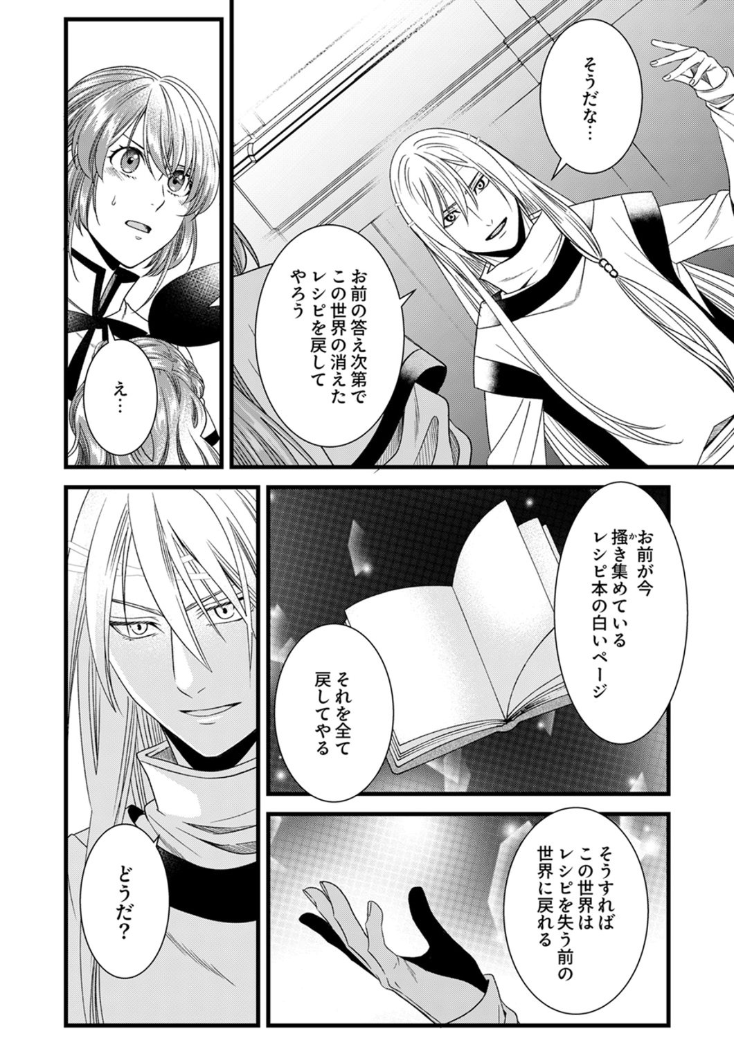 Tsuihousareta no de, Zense no Recipe de Pan Shokunin Hajimemasu! Chapter 25 4ページ