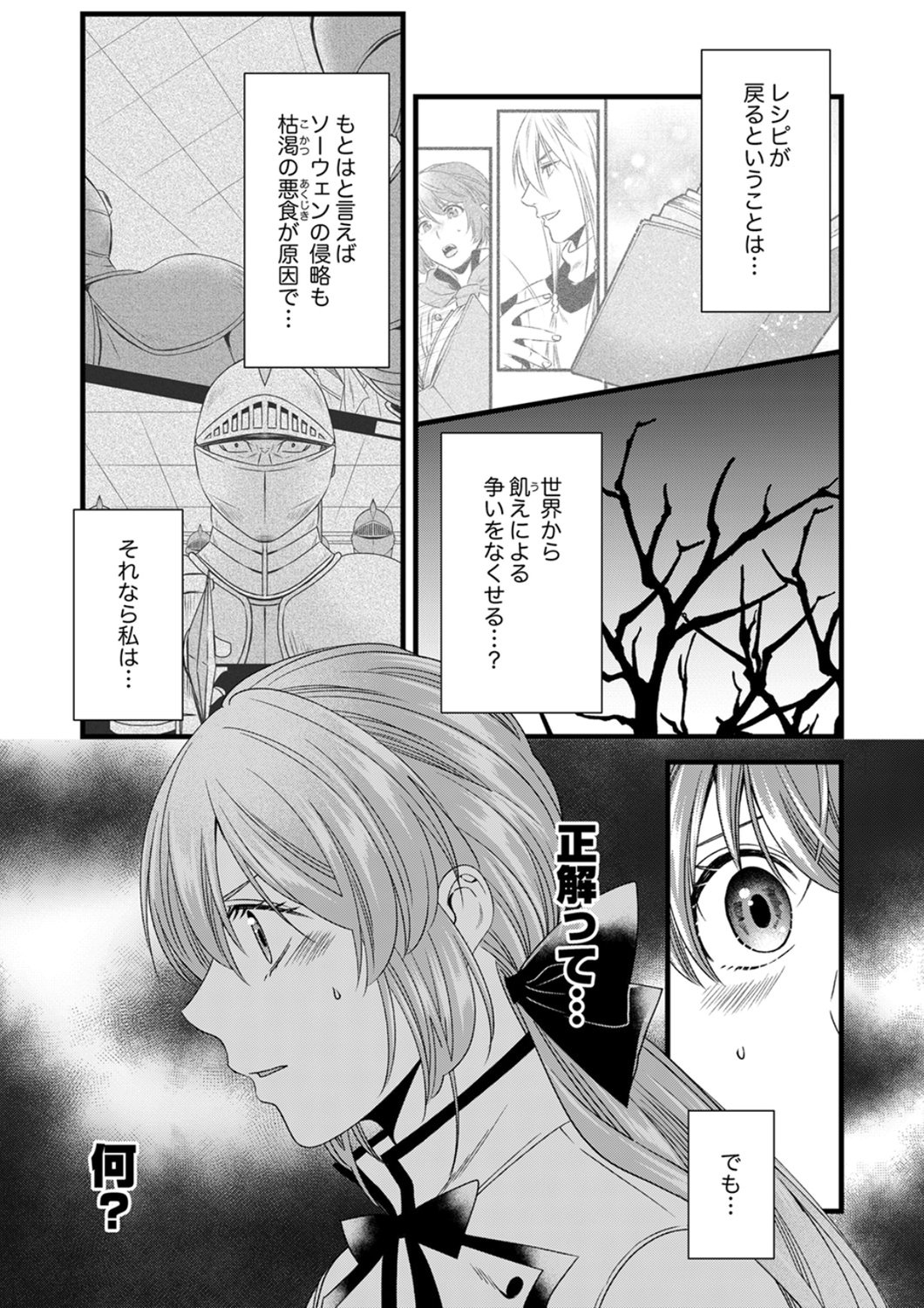 Tsuihousareta no de, Zense no Recipe de Pan Shokunin Hajimemasu! Chapter 25 5ページ