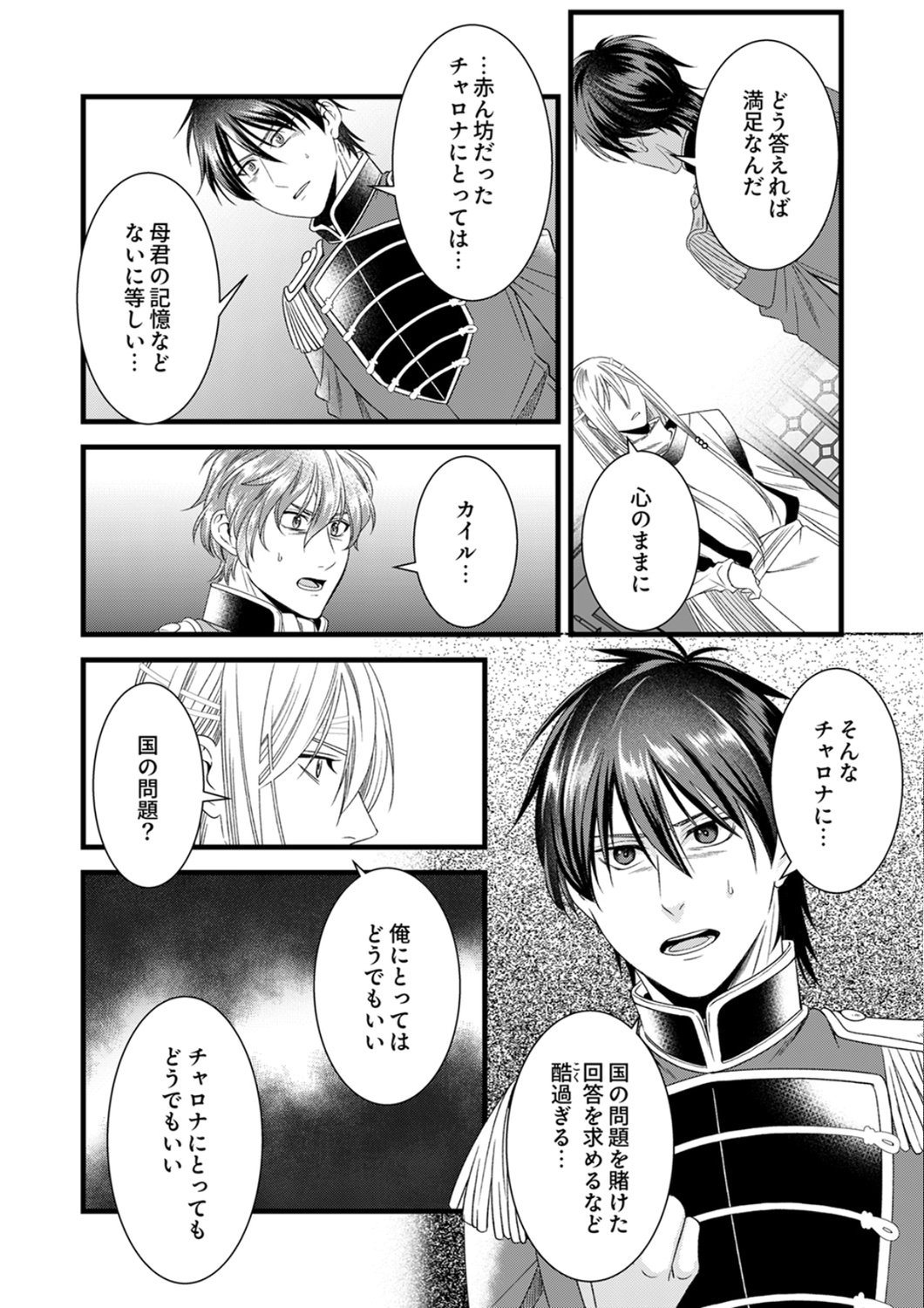 Tsuihousareta no de, Zense no Recipe de Pan Shokunin Hajimemasu! Chapter 25 6ページ
