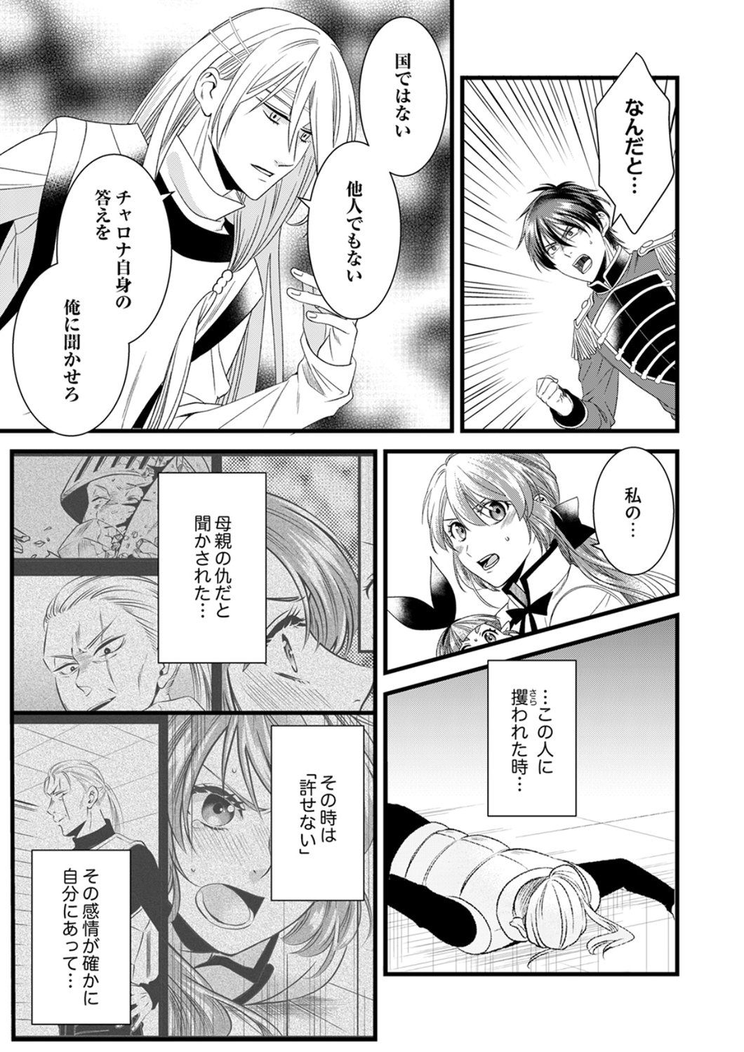 Tsuihousareta no de, Zense no Recipe de Pan Shokunin Hajimemasu! Chapter 25 7ページ