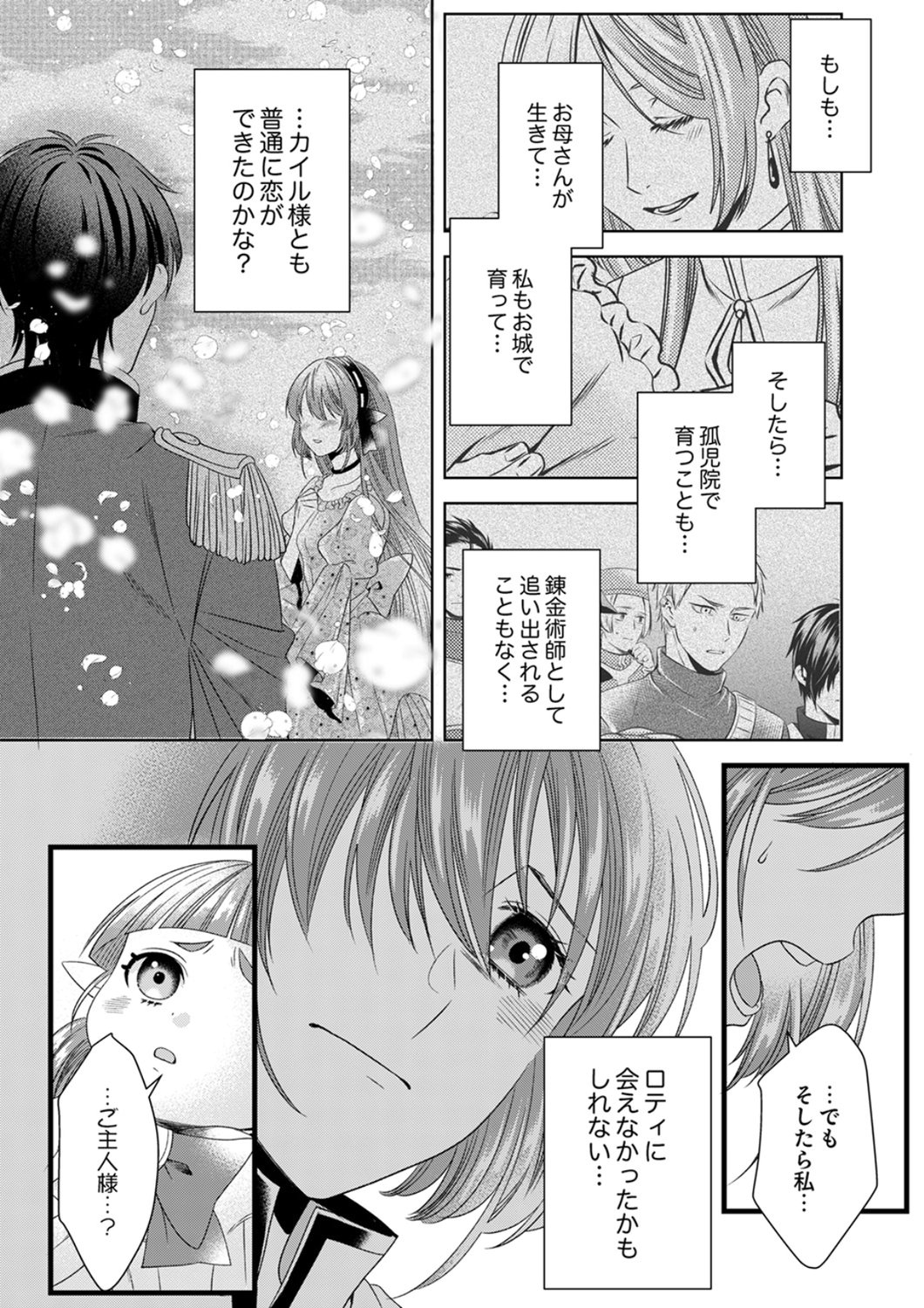 Tsuihousareta no de, Zense no Recipe de Pan Shokunin Hajimemasu! Chapter 25 8ページ
