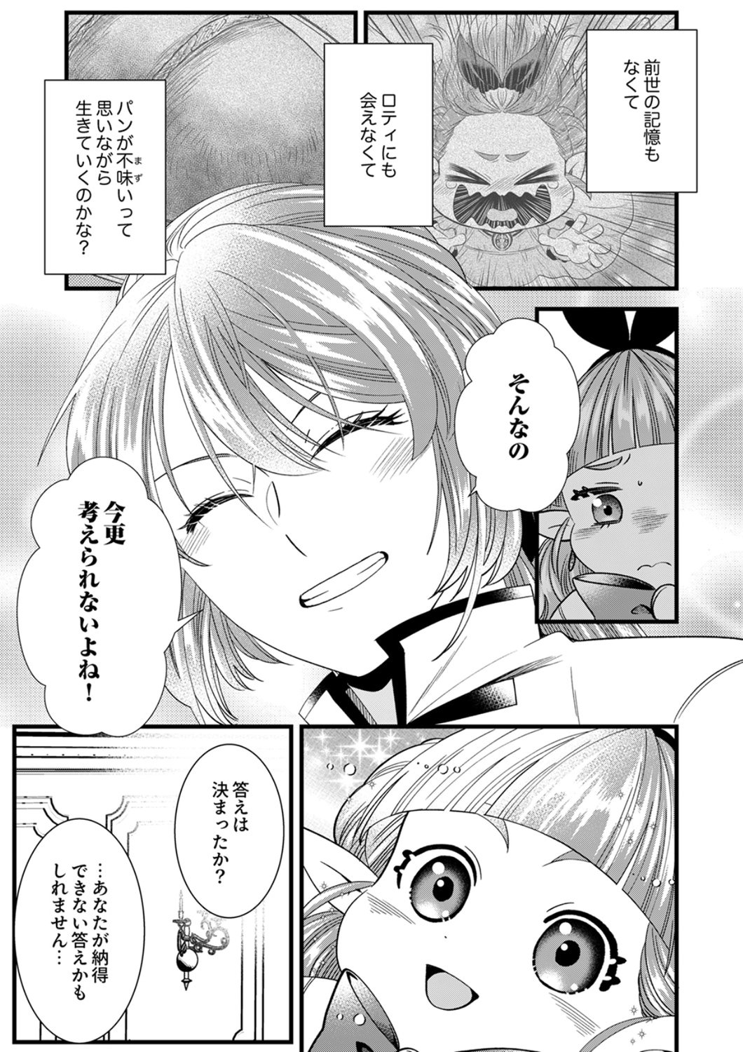Tsuihousareta no de, Zense no Recipe de Pan Shokunin Hajimemasu! Chapter 25 9ページ