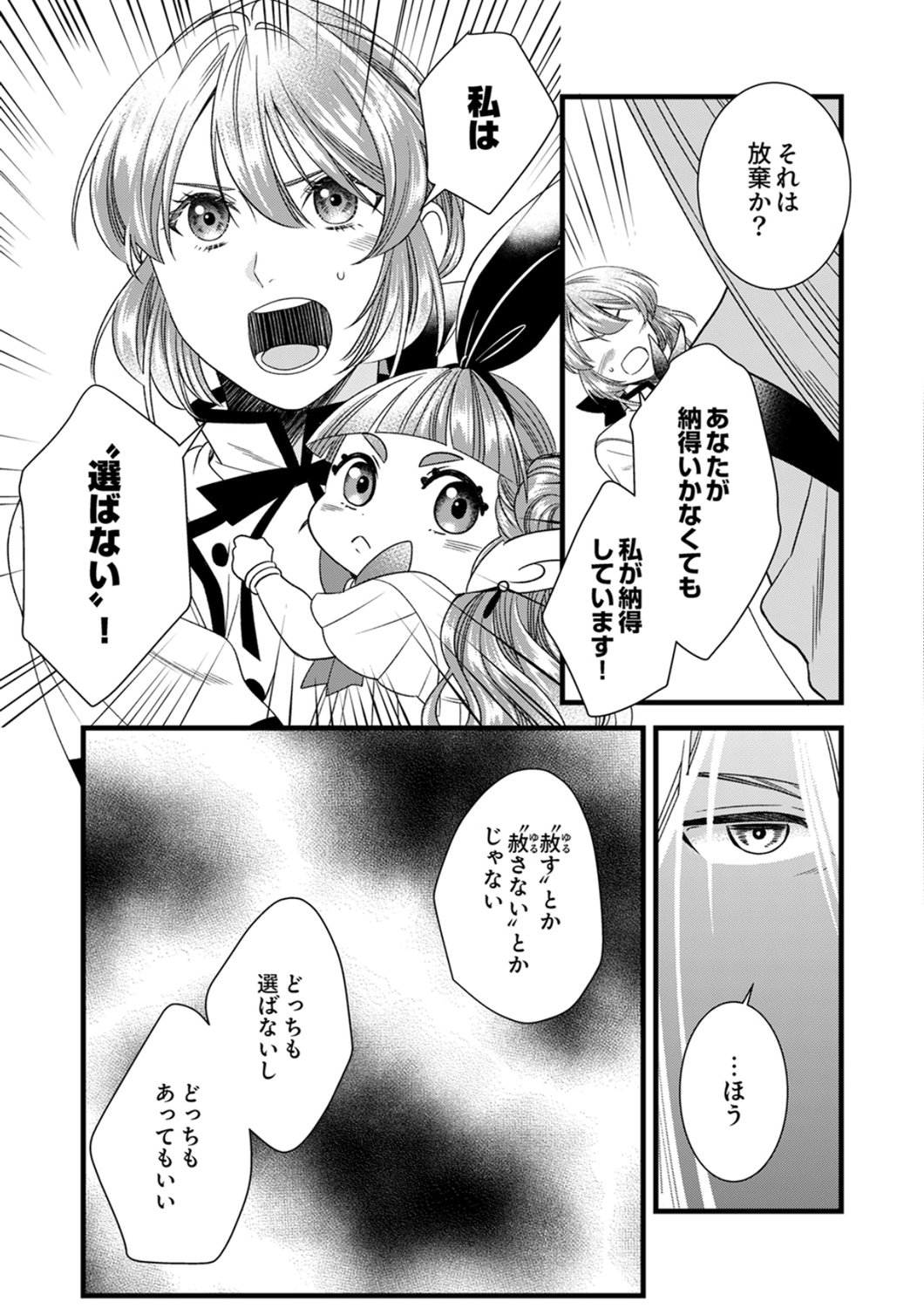 Tsuihousareta no de, Zense no Recipe de Pan Shokunin Hajimemasu! Chapter 25 10ページ