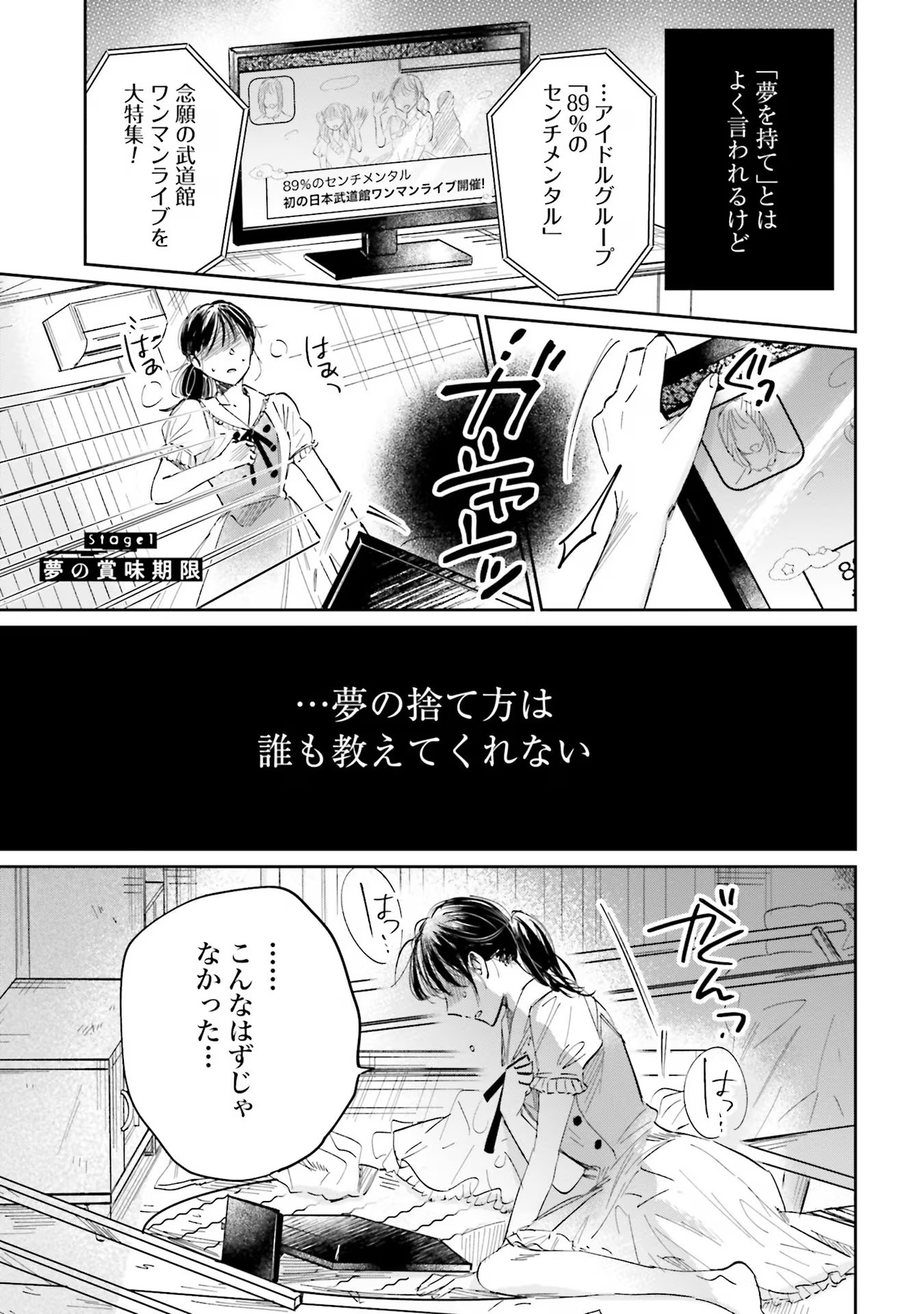 Kimi wa Budoukan ni Tatenai Chapter 1 1ページ