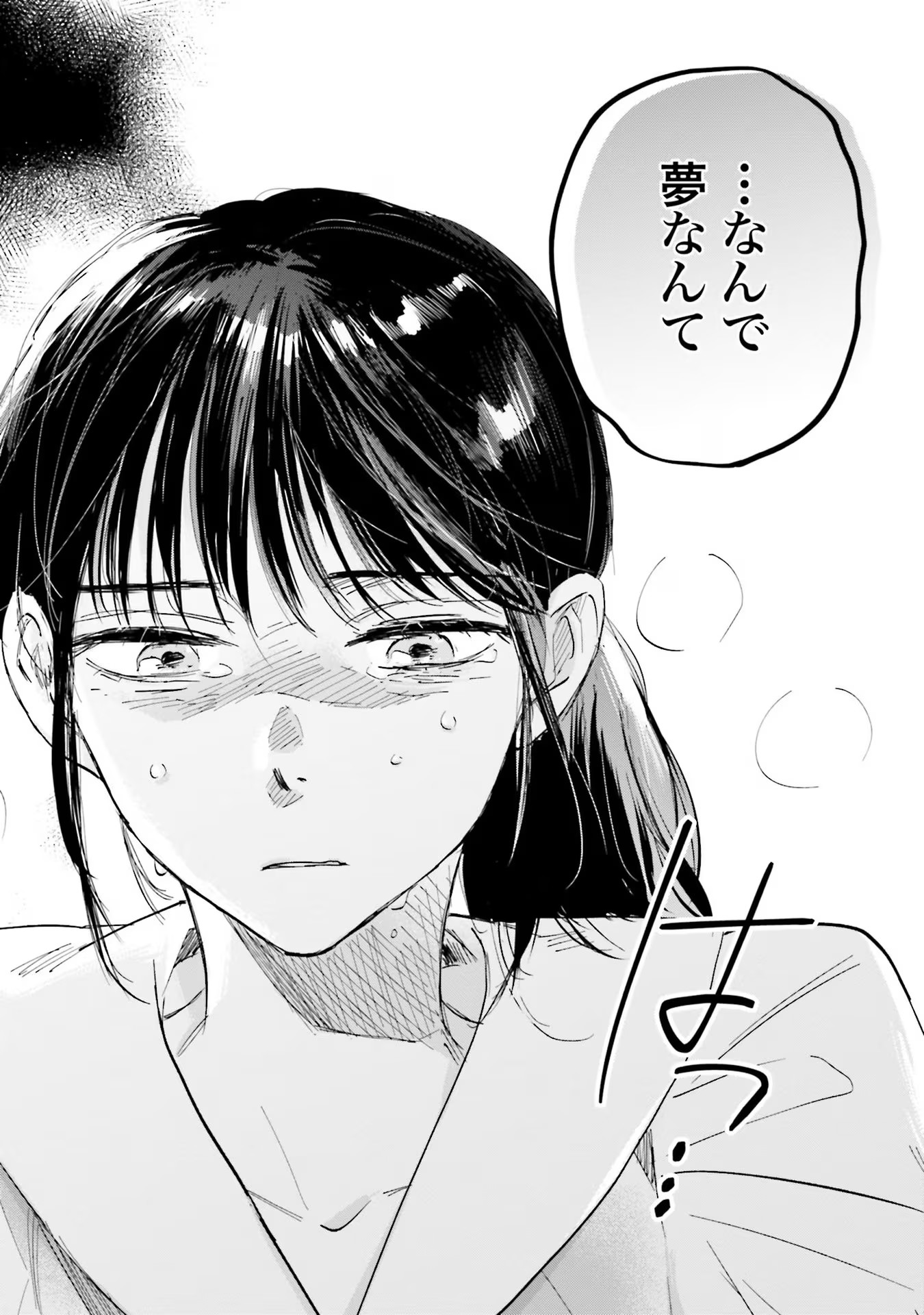 Kimi wa Budoukan ni Tatenai Chapter 1 2ページ