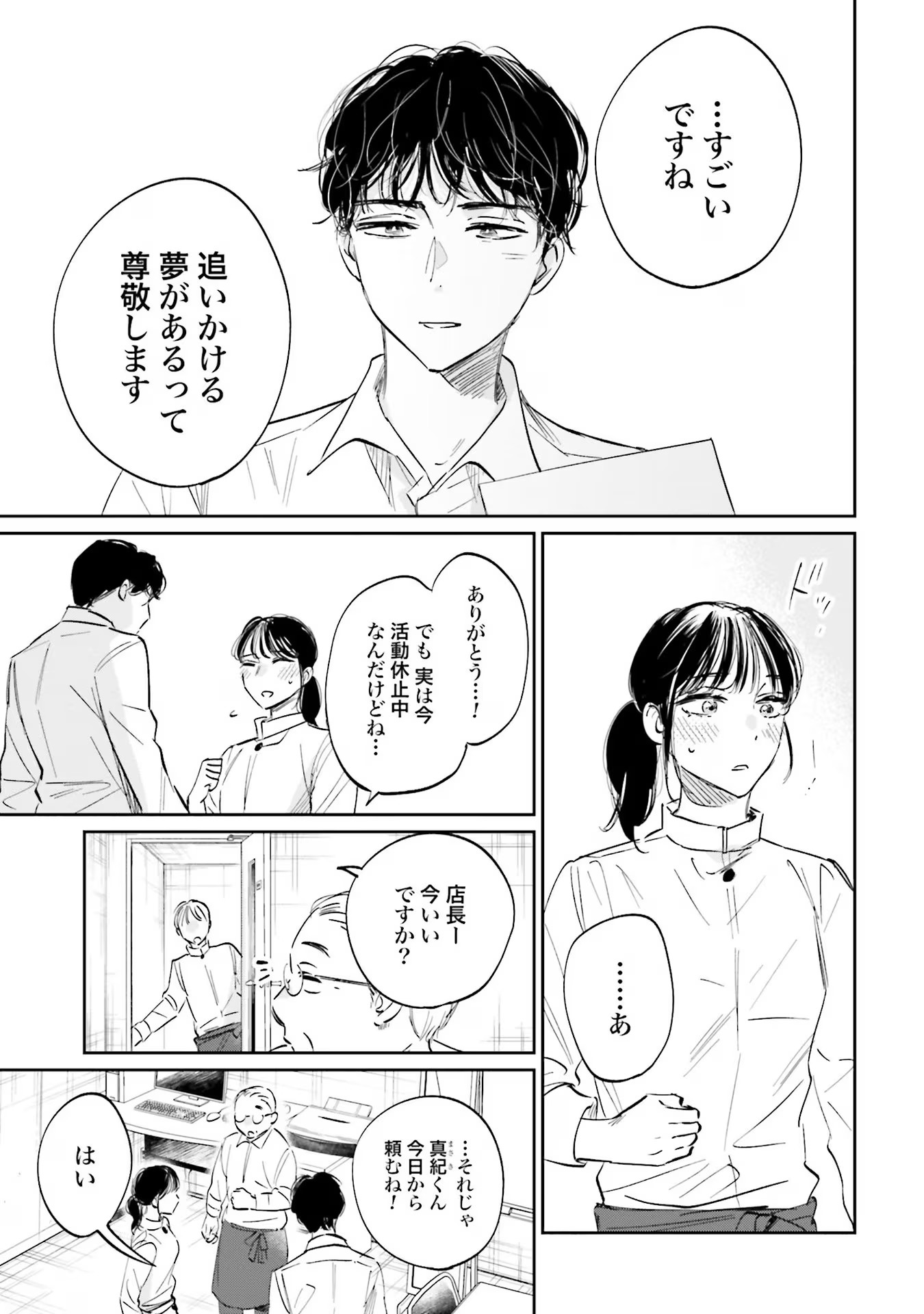 Kimi wa Budoukan ni Tatenai Chapter 1 11ページ