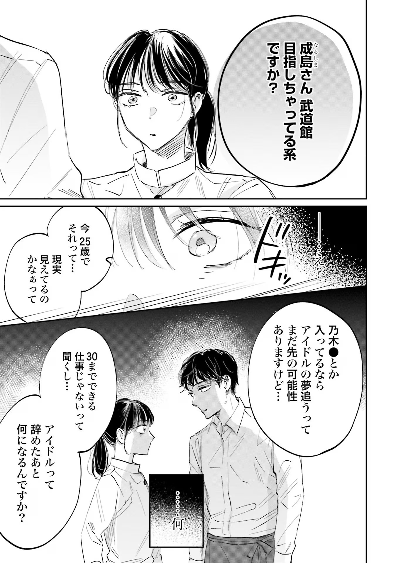 Kimi wa Budoukan ni Tatenai Chapter 1 13ページ