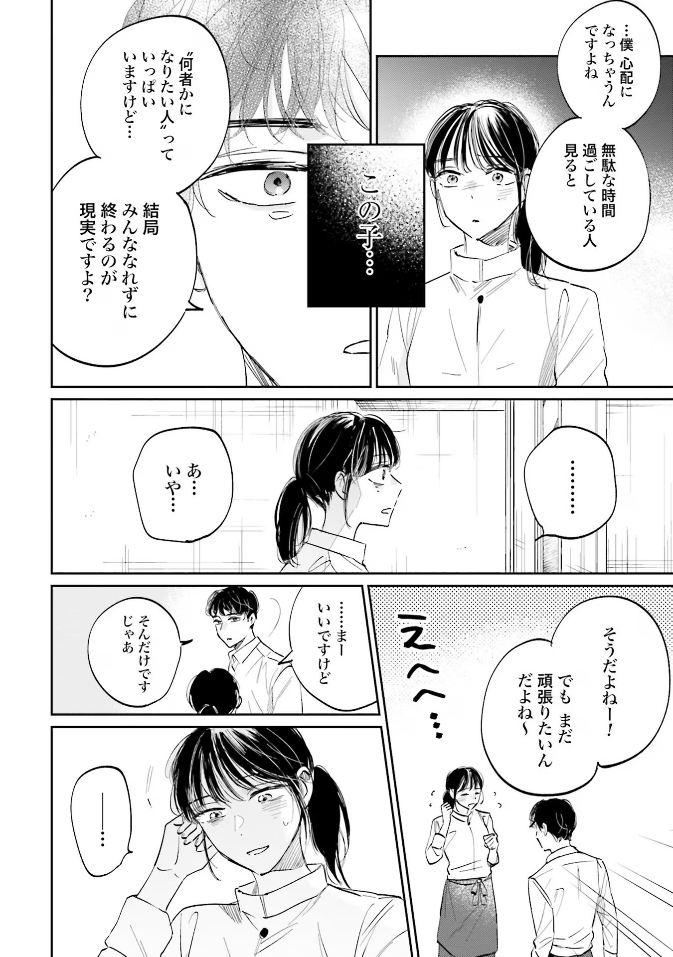 Kimi wa Budoukan ni Tatenai Chapter 1 14ページ