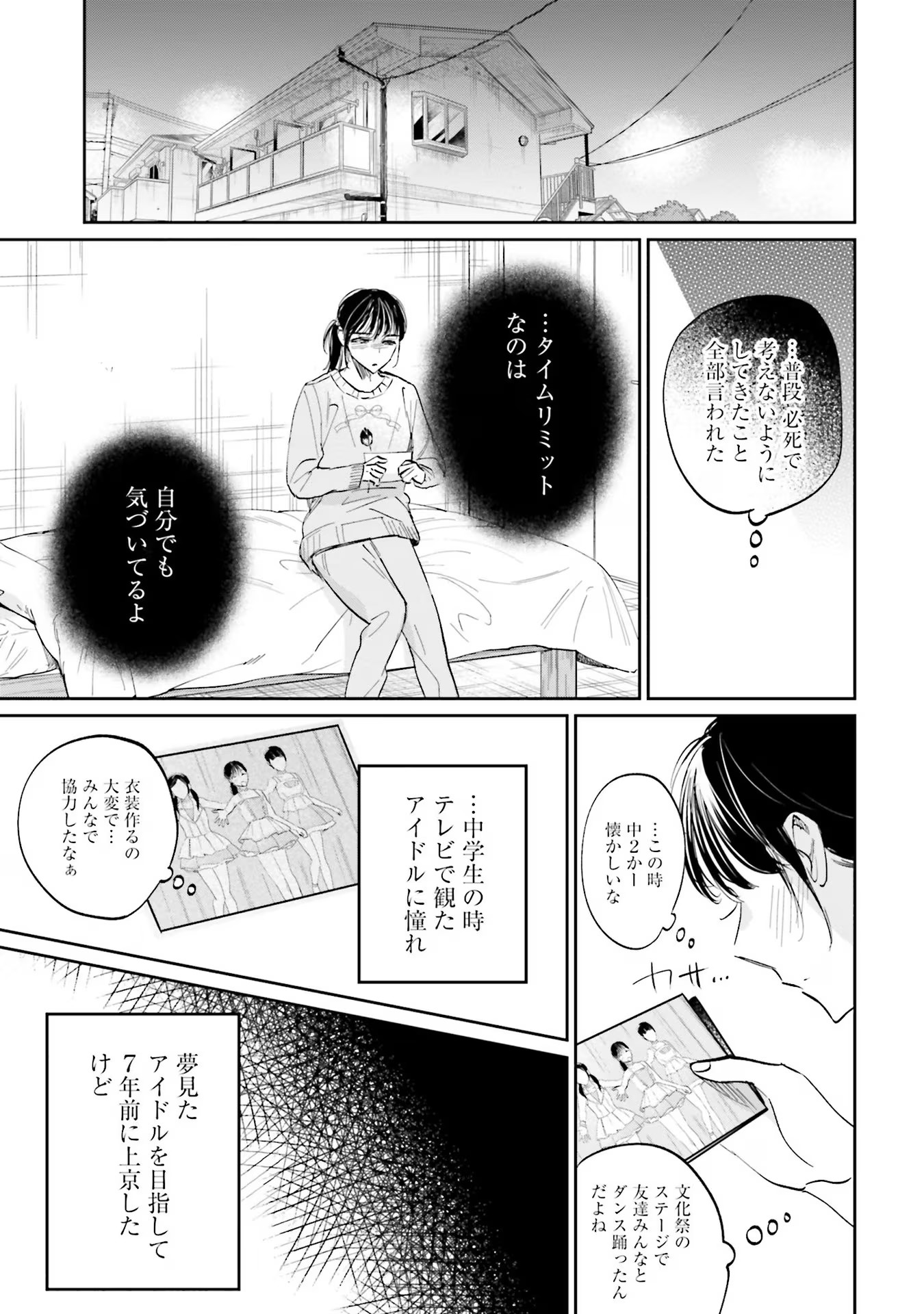 Kimi wa Budoukan ni Tatenai Chapter 1 15ページ
