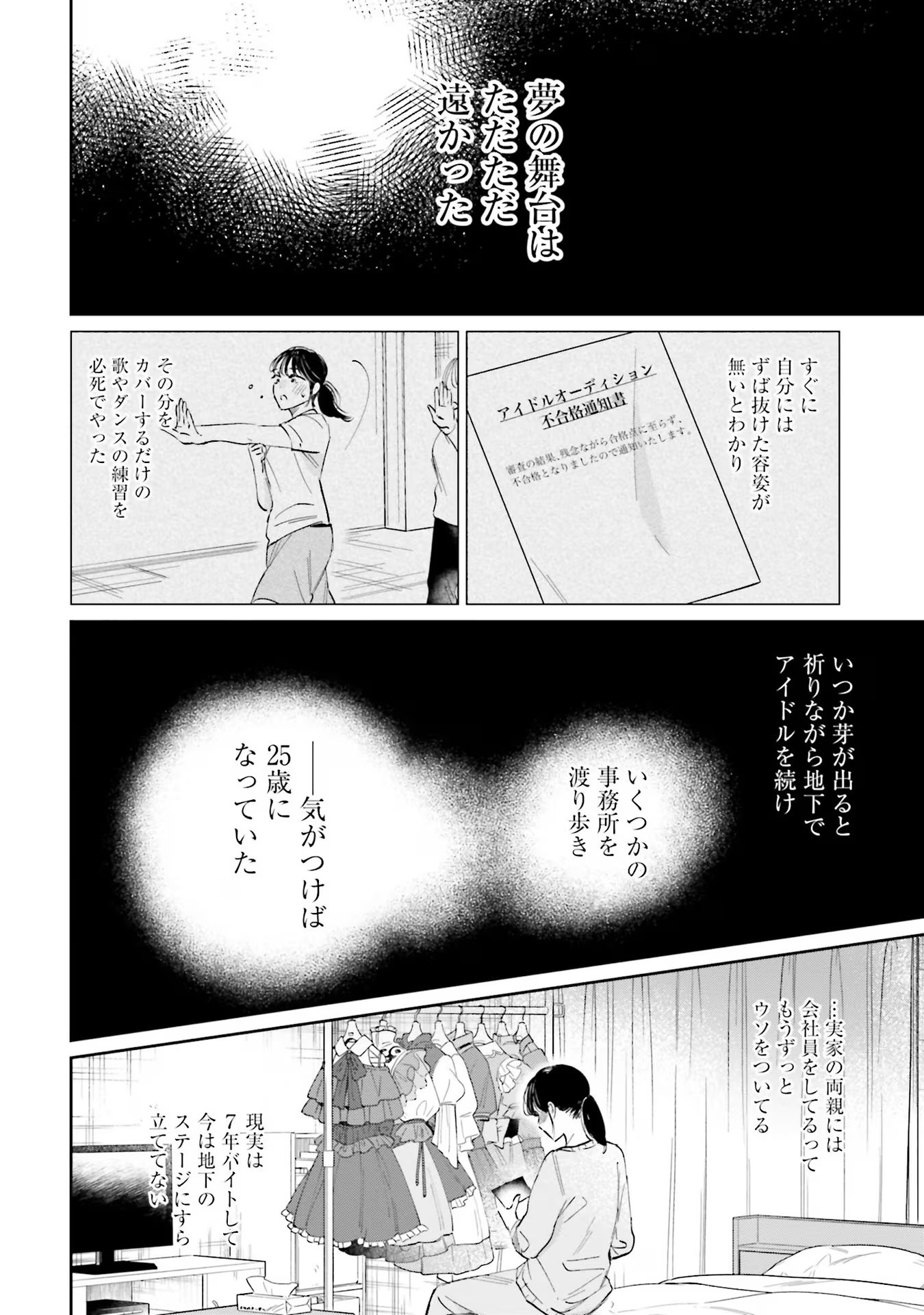 Kimi wa Budoukan ni Tatenai Chapter 1 16ページ