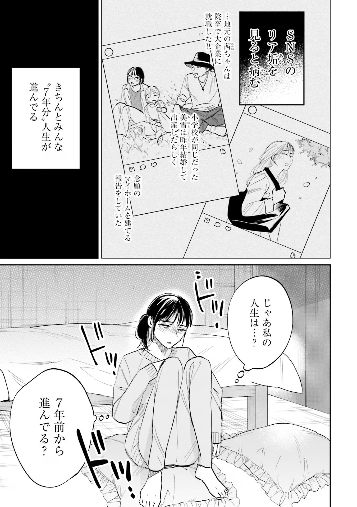 Kimi wa Budoukan ni Tatenai Chapter 1 17ページ