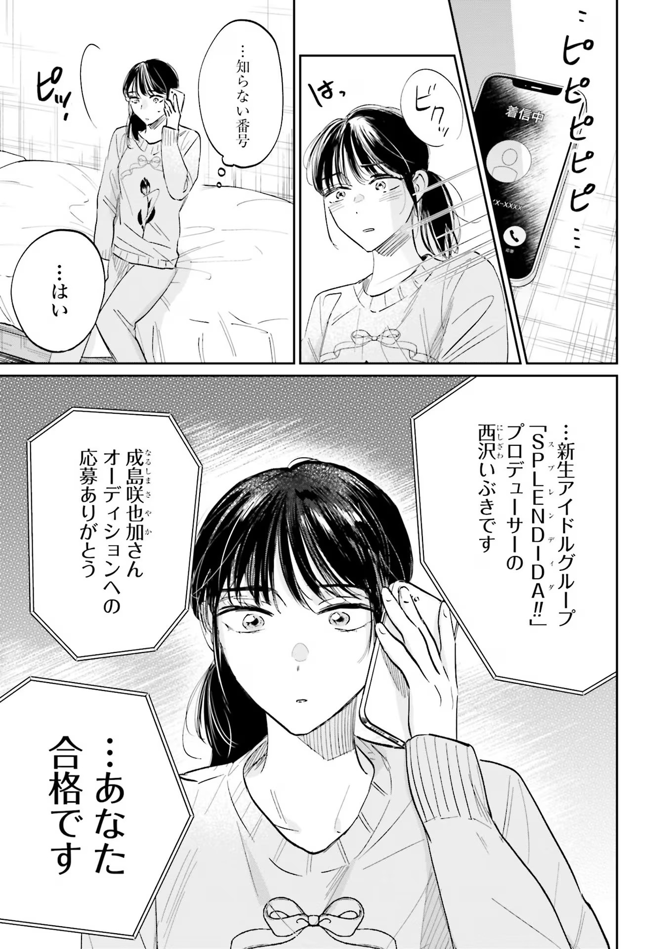 Kimi wa Budoukan ni Tatenai Chapter 1 19ページ
