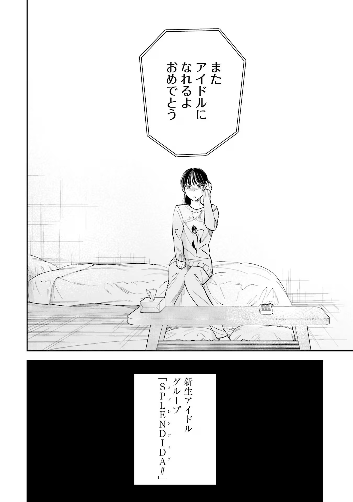 Kimi wa Budoukan ni Tatenai Chapter 1 20ページ