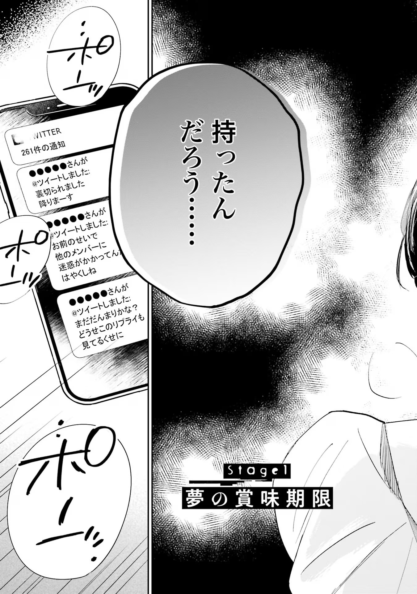 Kimi wa Budoukan ni Tatenai Chapter 1 3ページ