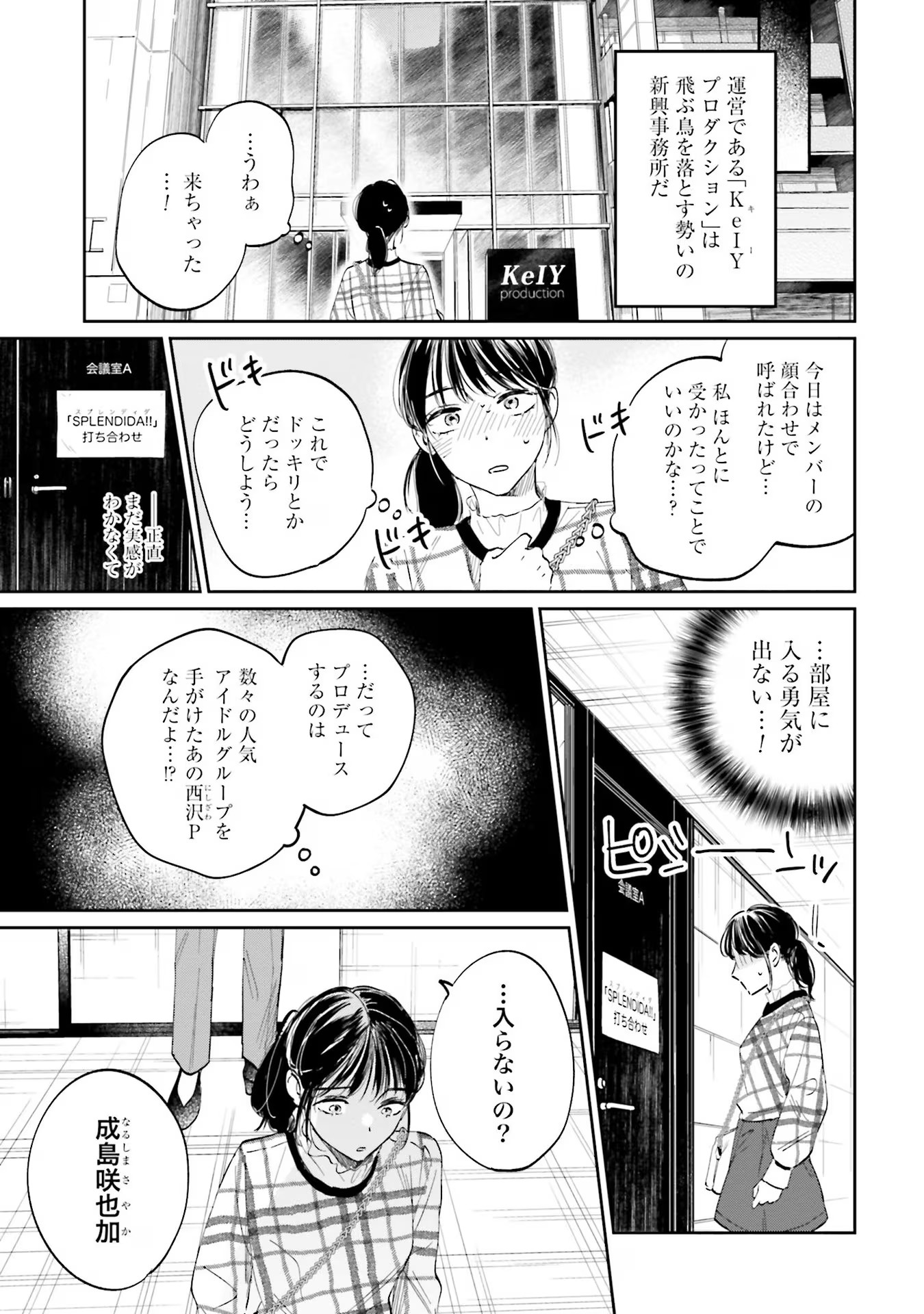 Kimi wa Budoukan ni Tatenai Chapter 1 21ページ