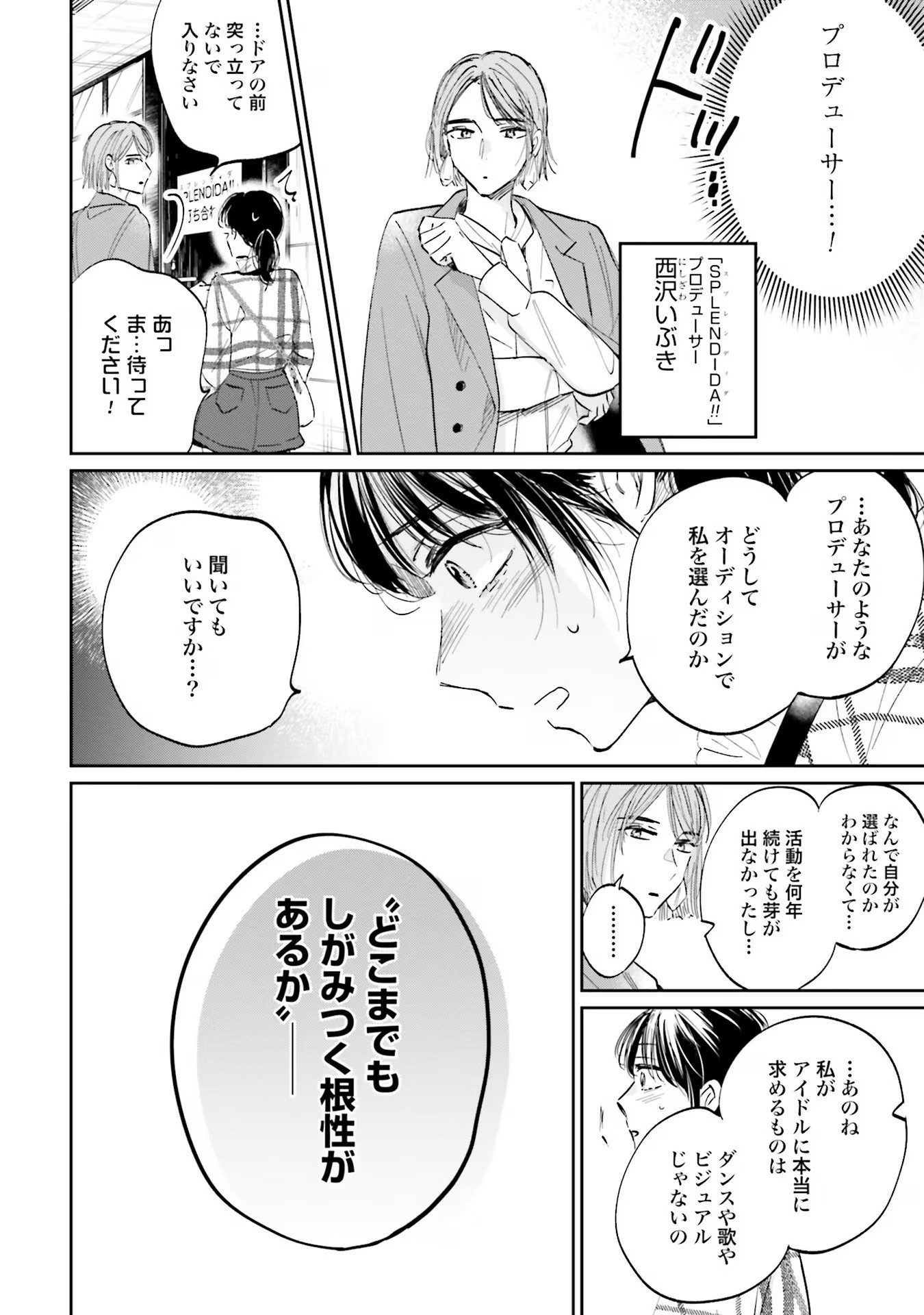 Kimi wa Budoukan ni Tatenai Chapter 1 22ページ