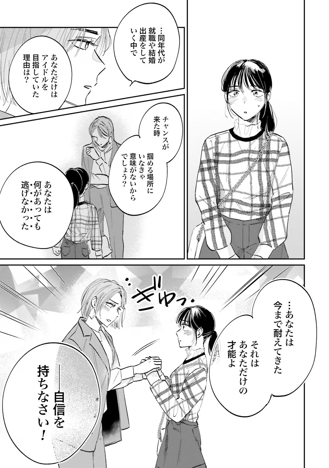Kimi wa Budoukan ni Tatenai Chapter 1 23ページ