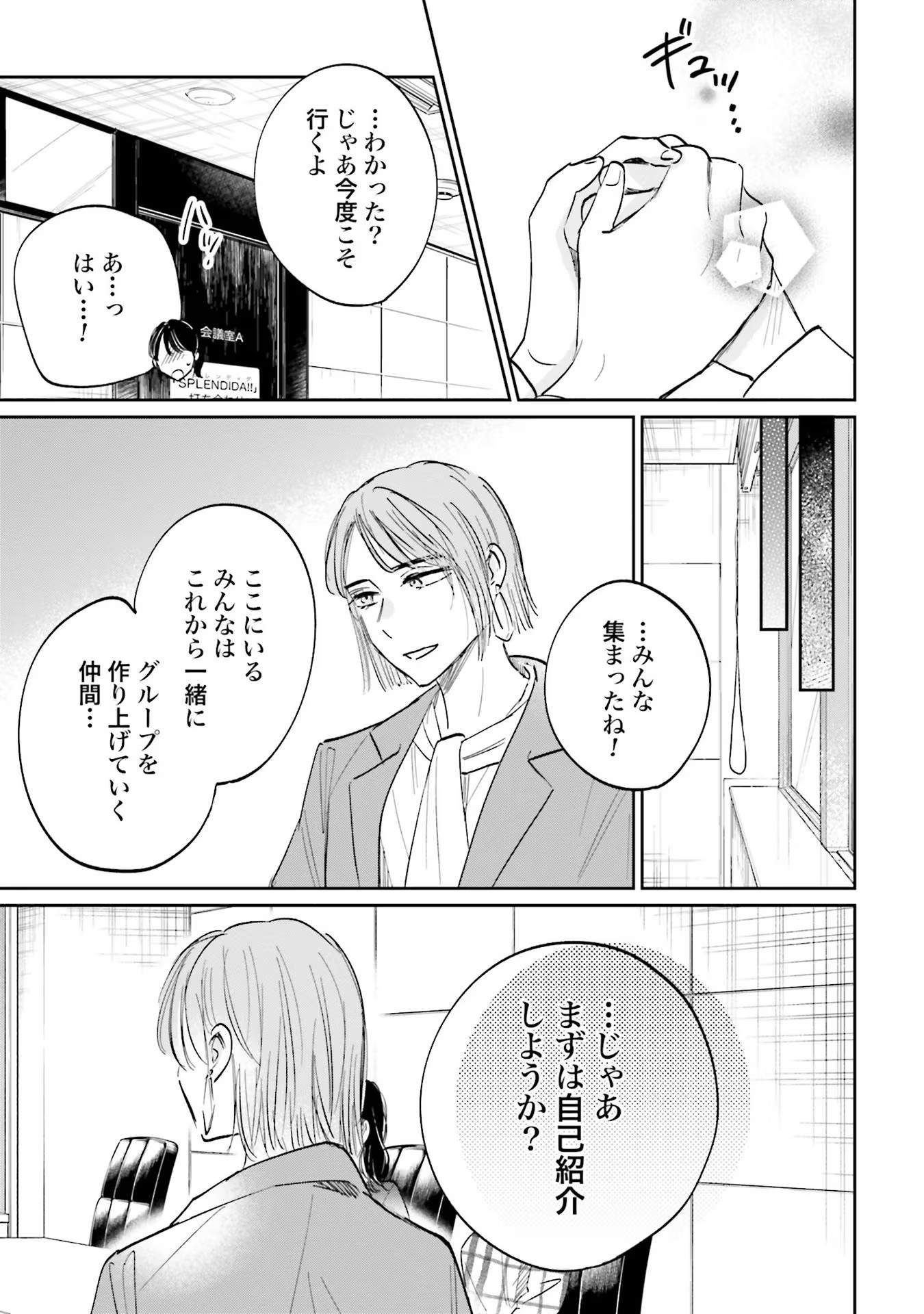 Kimi wa Budoukan ni Tatenai Chapter 1 25ページ