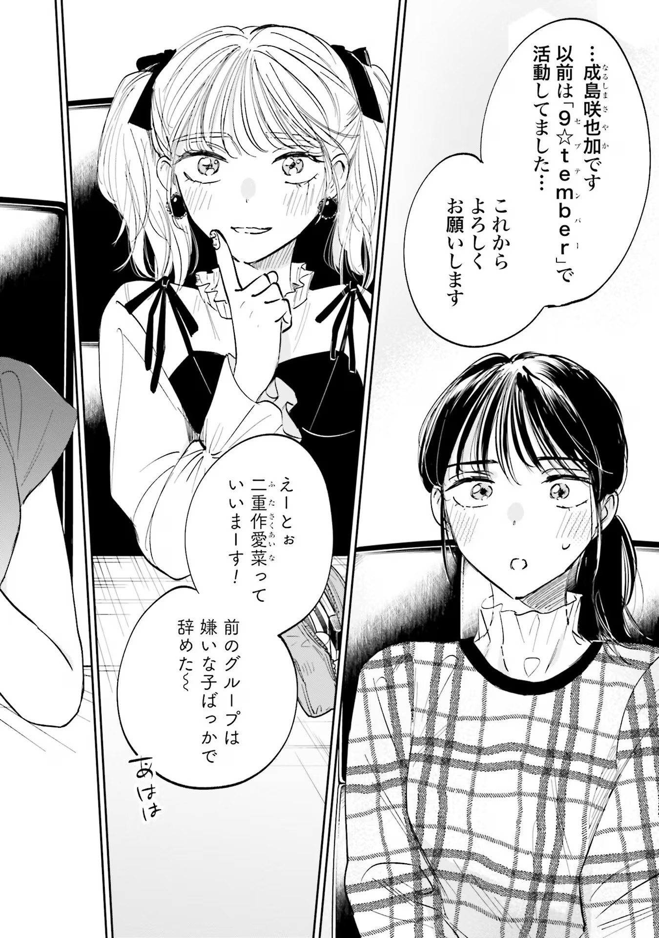 Kimi wa Budoukan ni Tatenai Chapter 1 26ページ